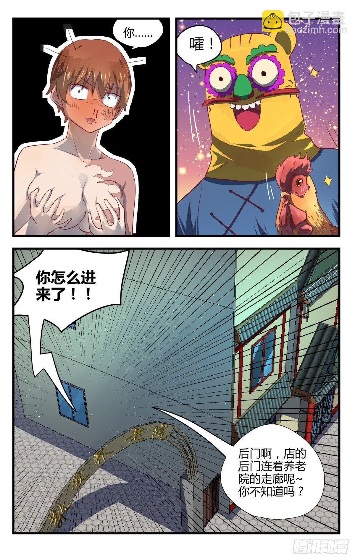8.不如索性当个女娃！ 第16页