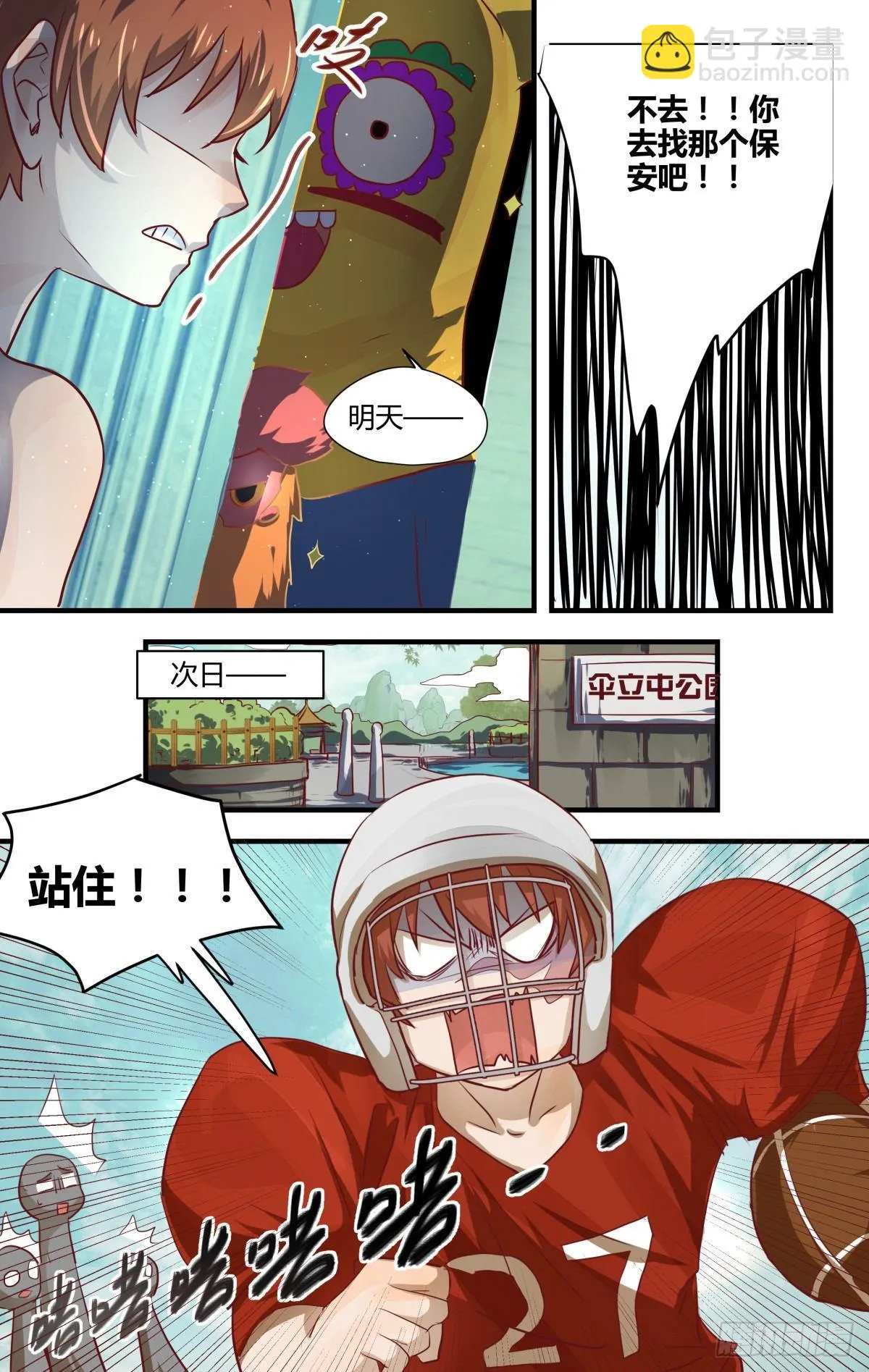 8.不如索性当个女娃！ 第18页