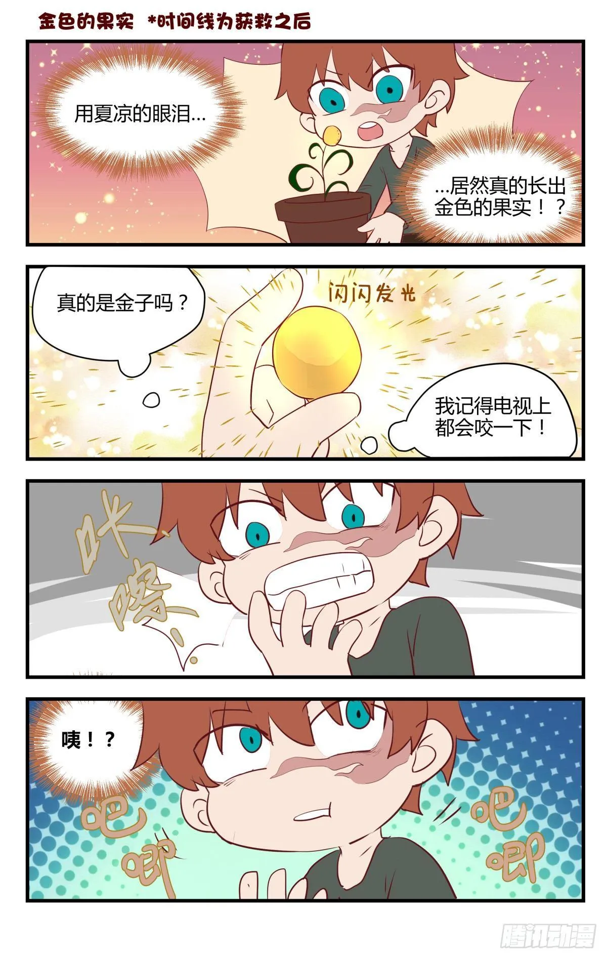 8.不如索性当个女娃！ 第19页