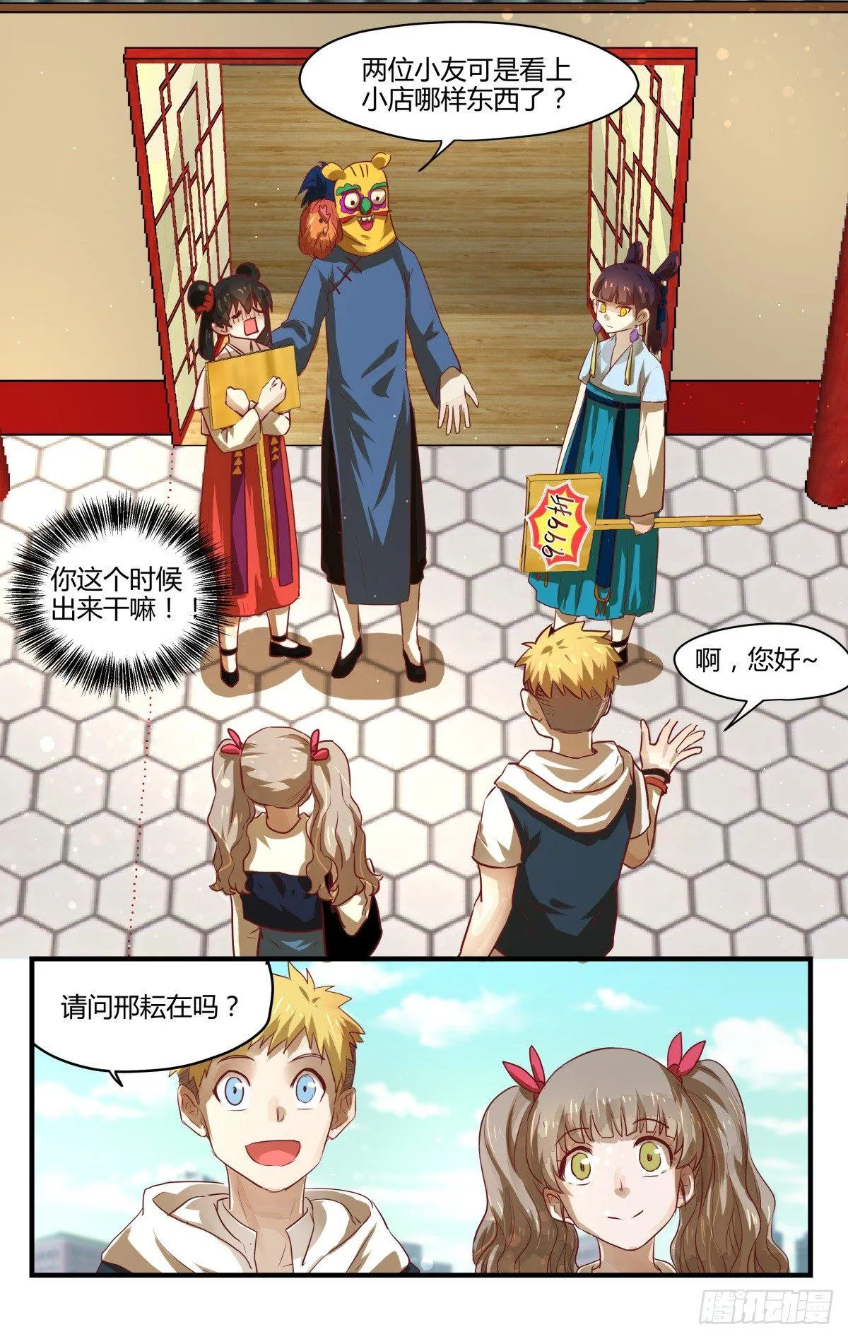 7.乱说话会弄假成真！ 第2页