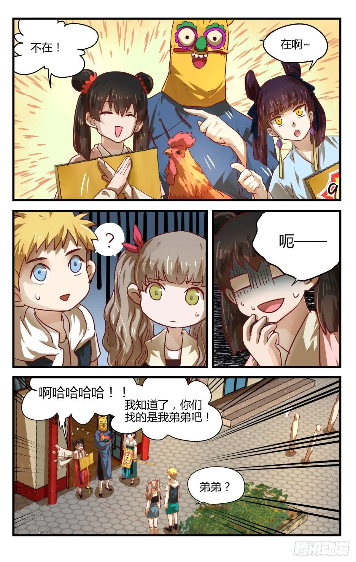 7.乱说话会弄假成真！ 第3页