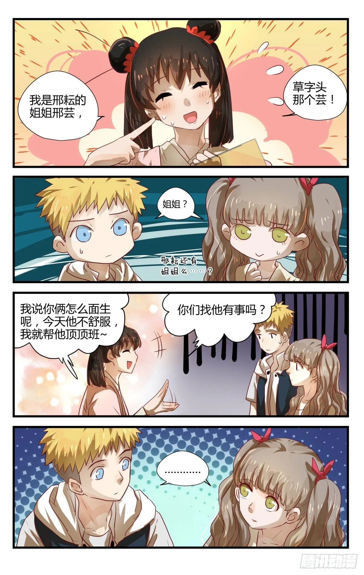 7.乱说话会弄假成真！ 第4页