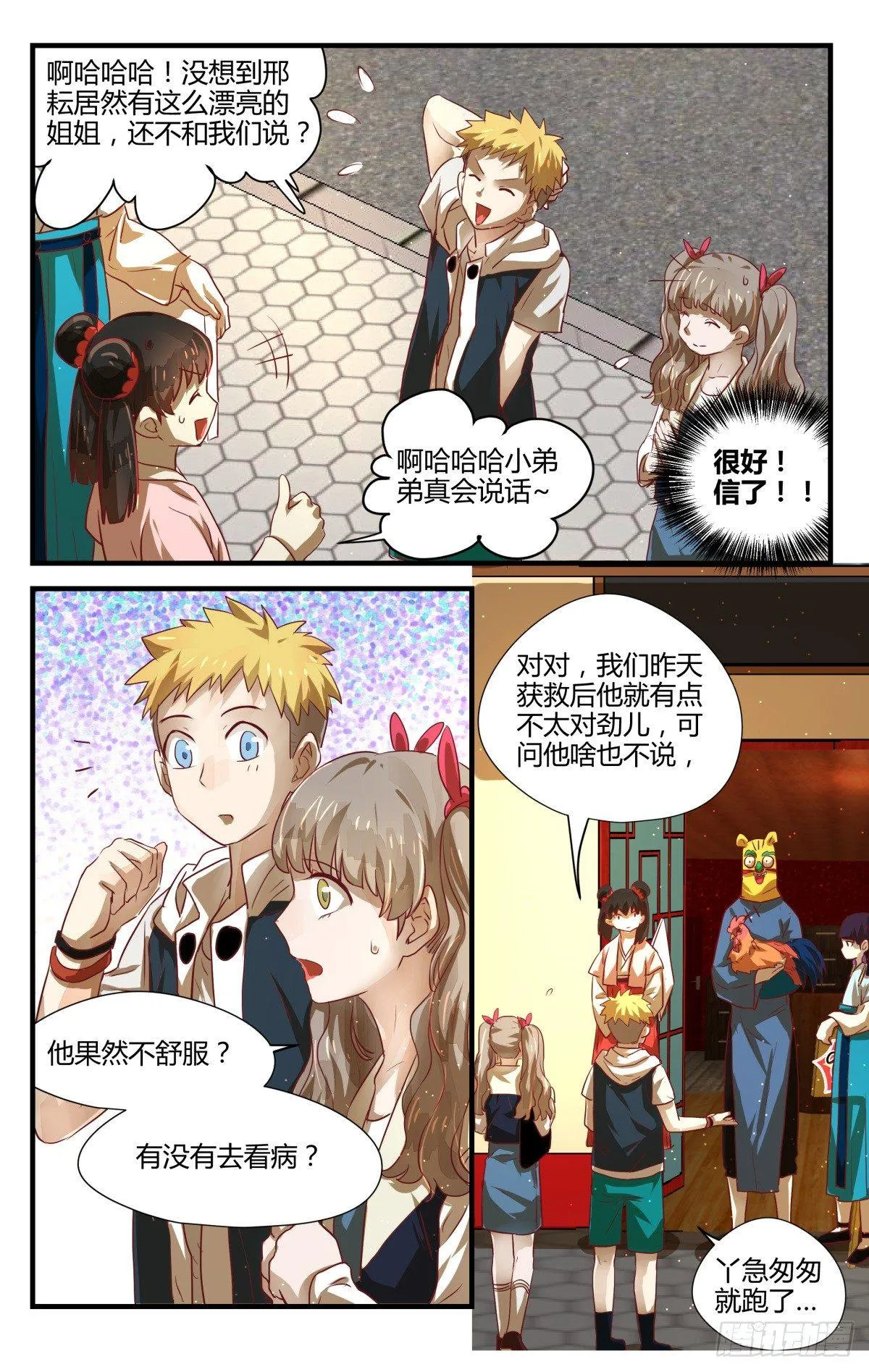 7.乱说话会弄假成真！ 第5页