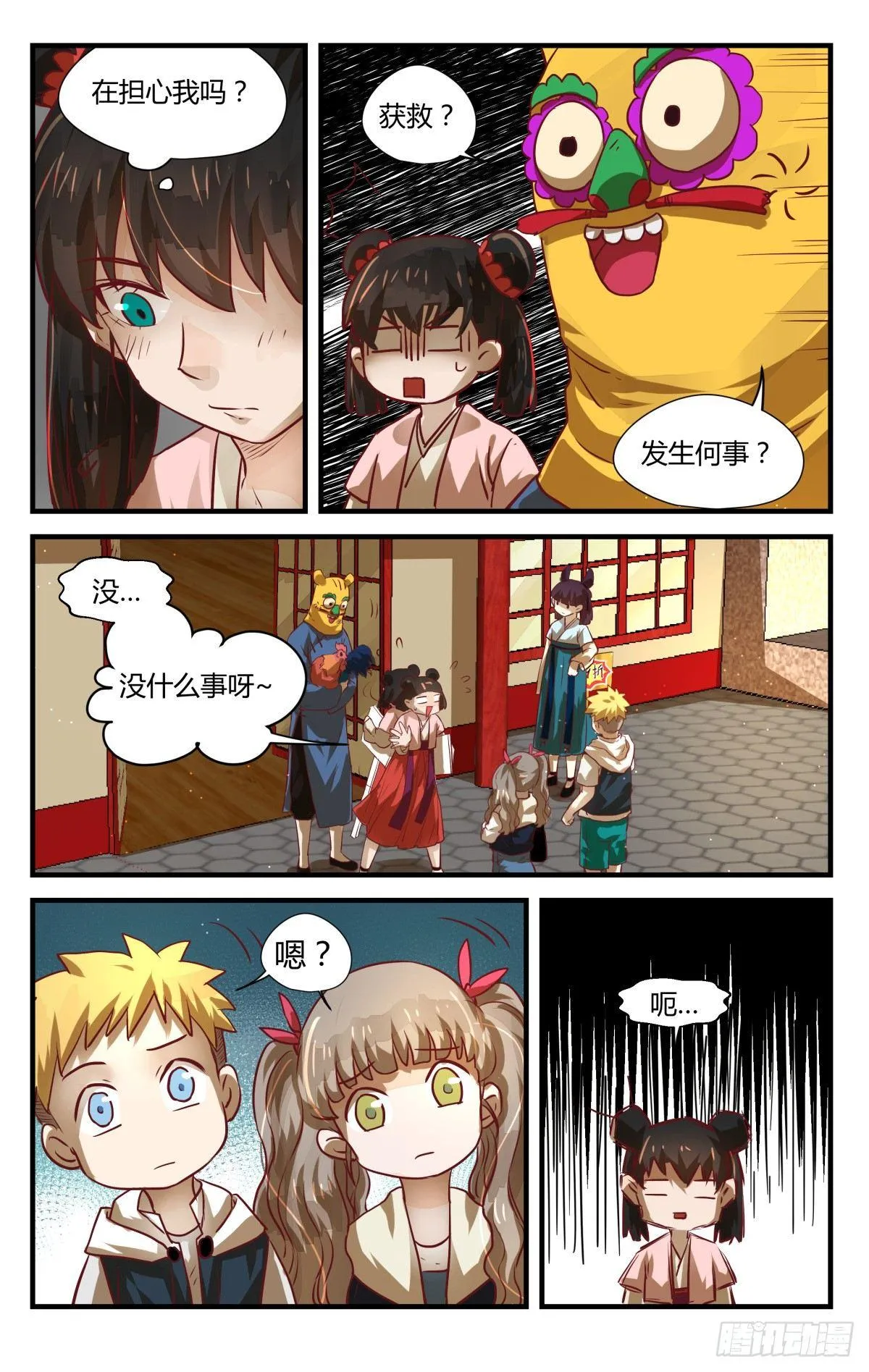 7.乱说话会弄假成真！ 第6页