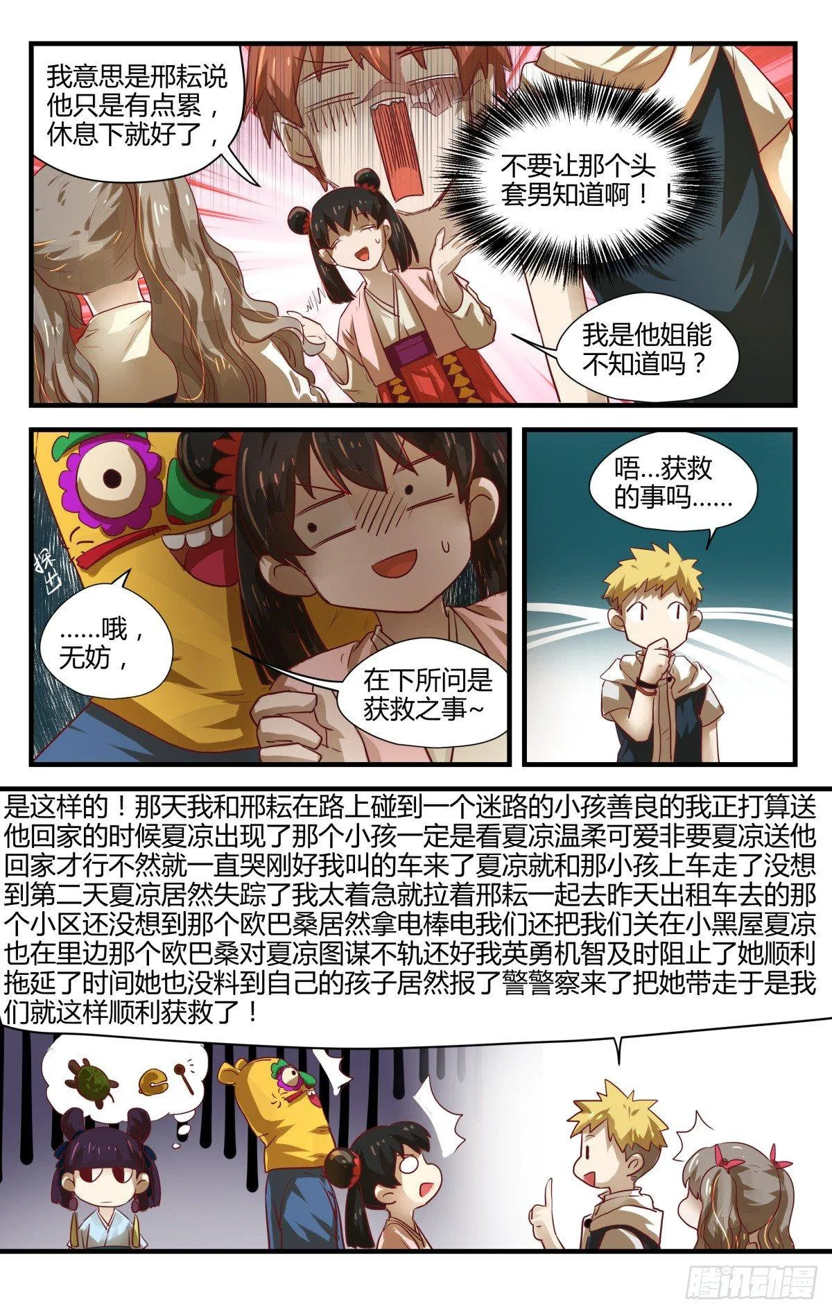 7.乱说话会弄假成真！ 第7页