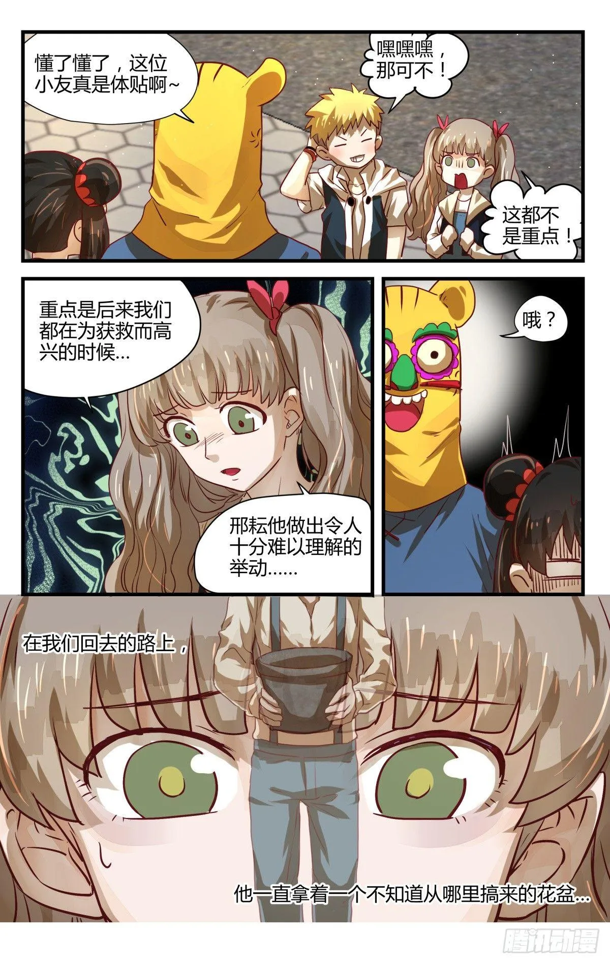 7.乱说话会弄假成真！ 第8页