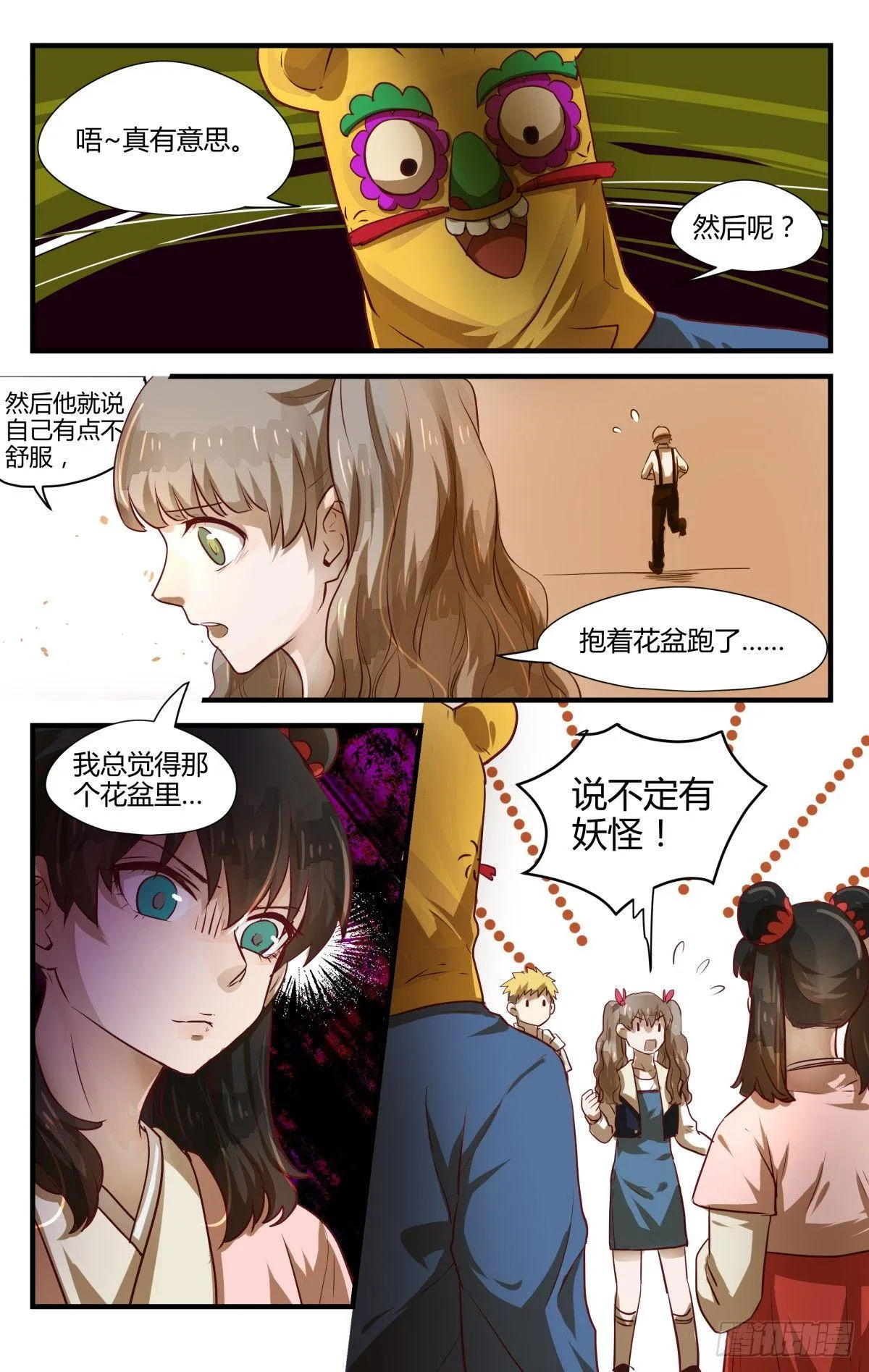 7.乱说话会弄假成真！ 第10页