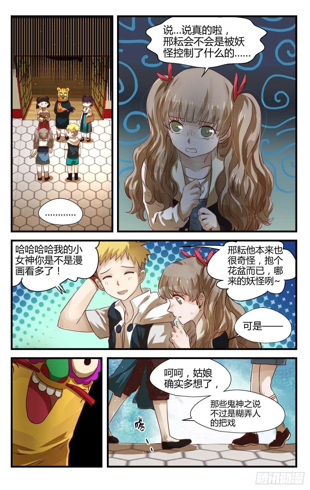 7.乱说话会弄假成真！ 第11页