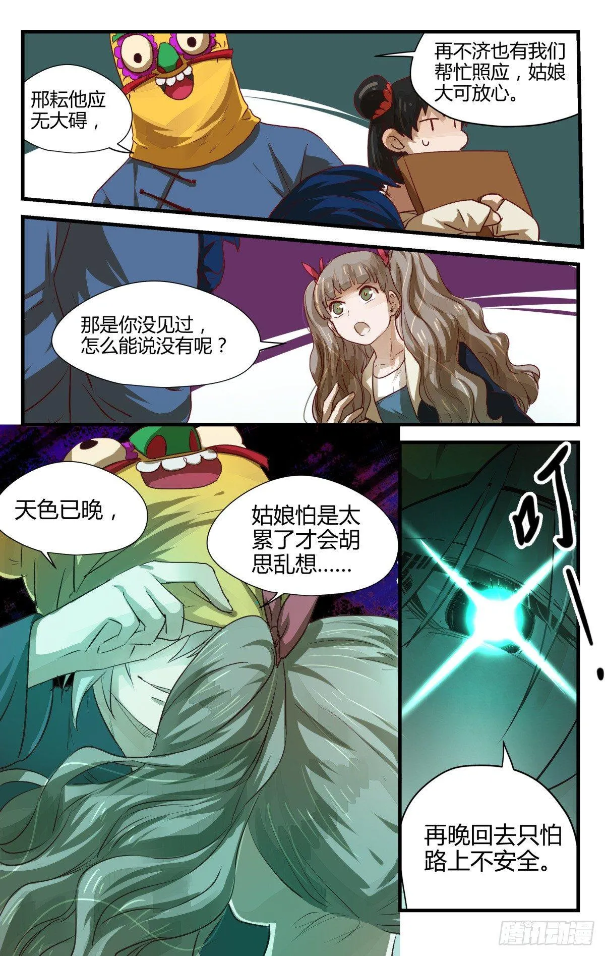 7.乱说话会弄假成真！ 第12页