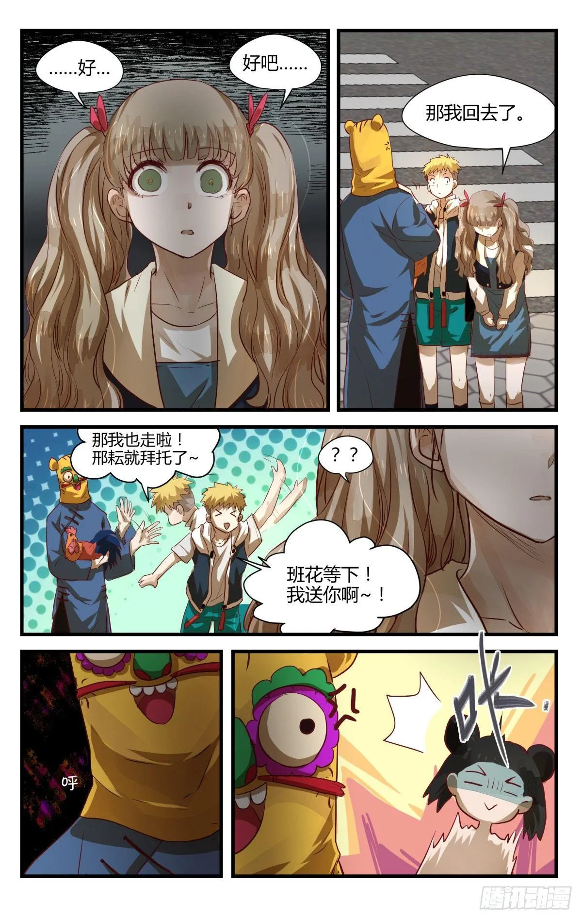 7.乱说话会弄假成真！ 第13页