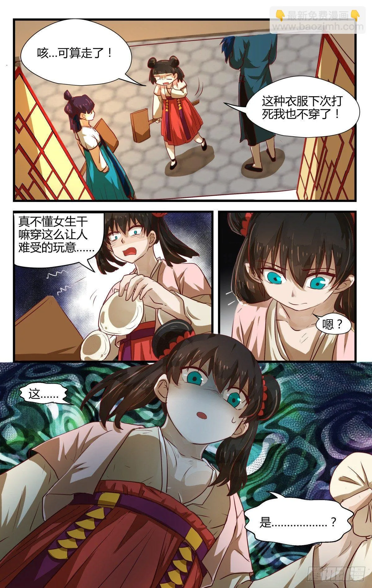 7.乱说话会弄假成真！ 第14页