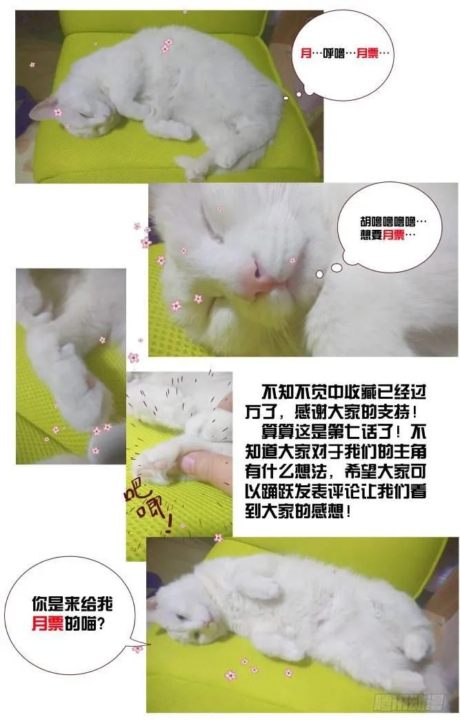 7.乱说话会弄假成真！ 第16页