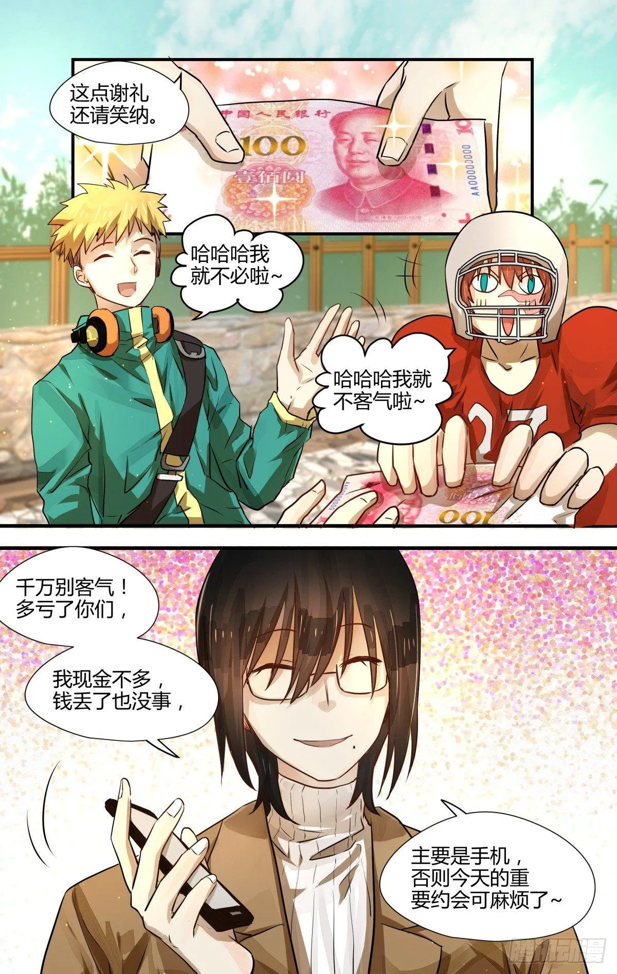 9.男扮男装萌混过关！ 第4页