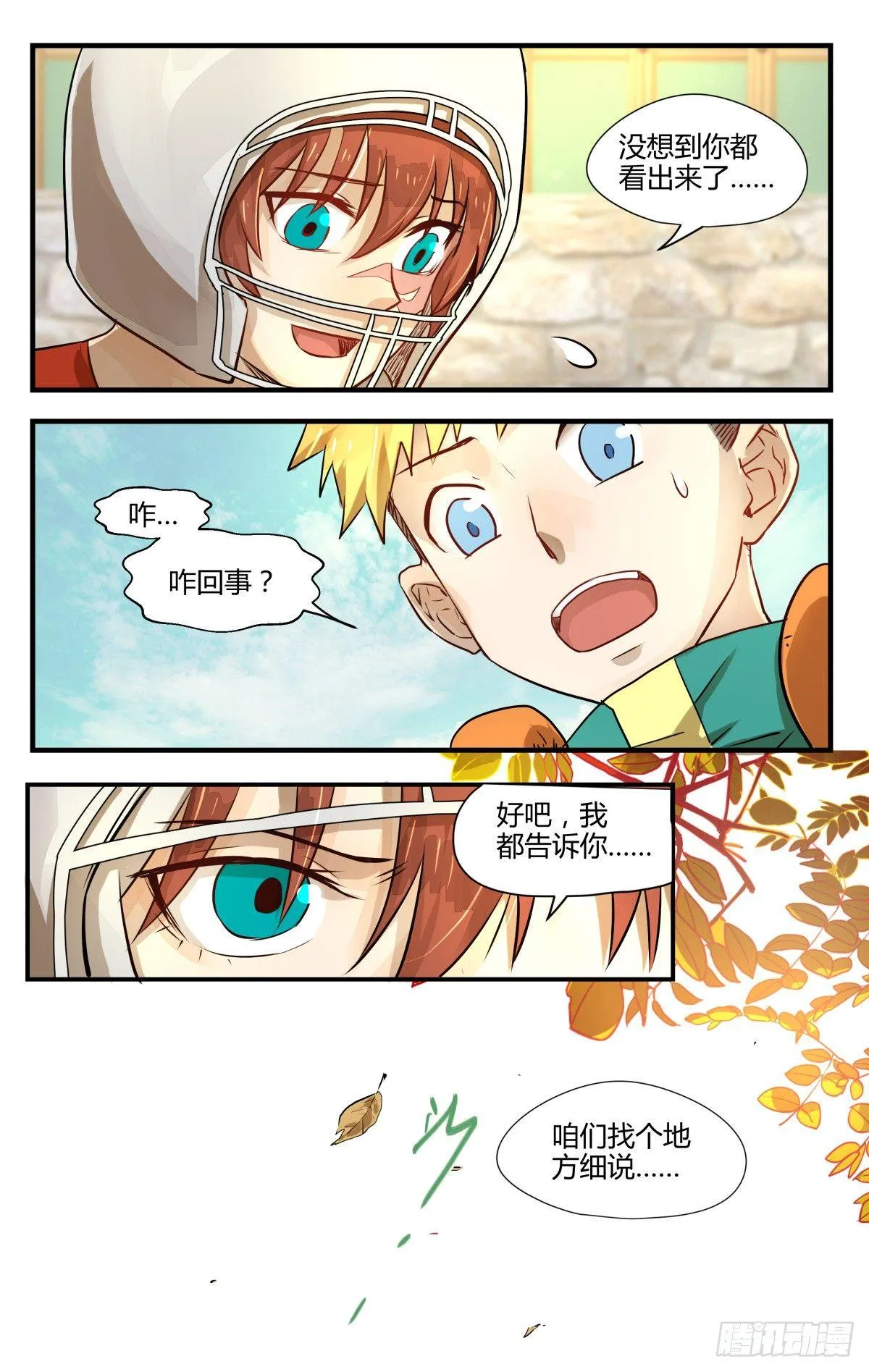 9.男扮男装萌混过关！ 第9页