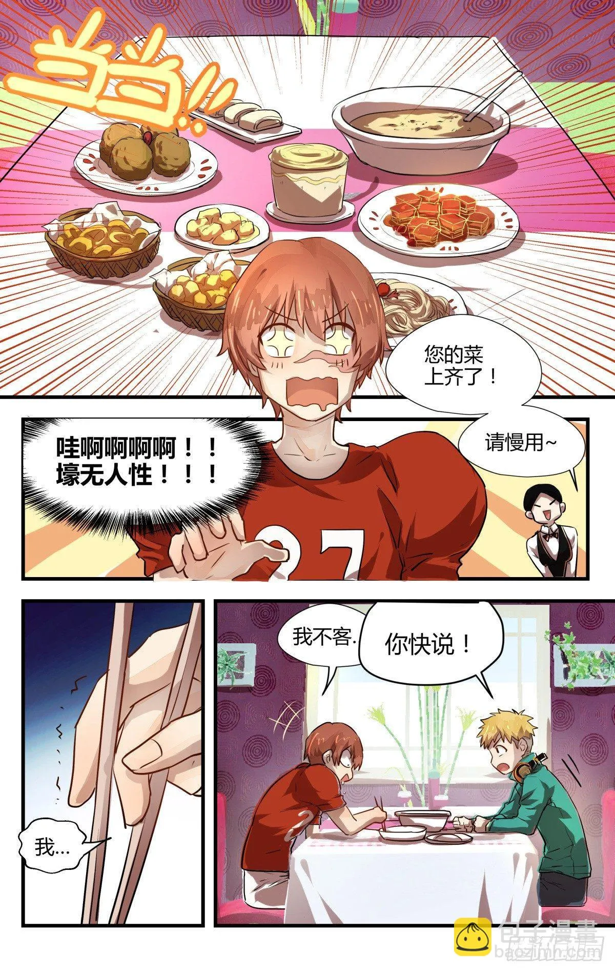 9.男扮男装萌混过关！ 第10页