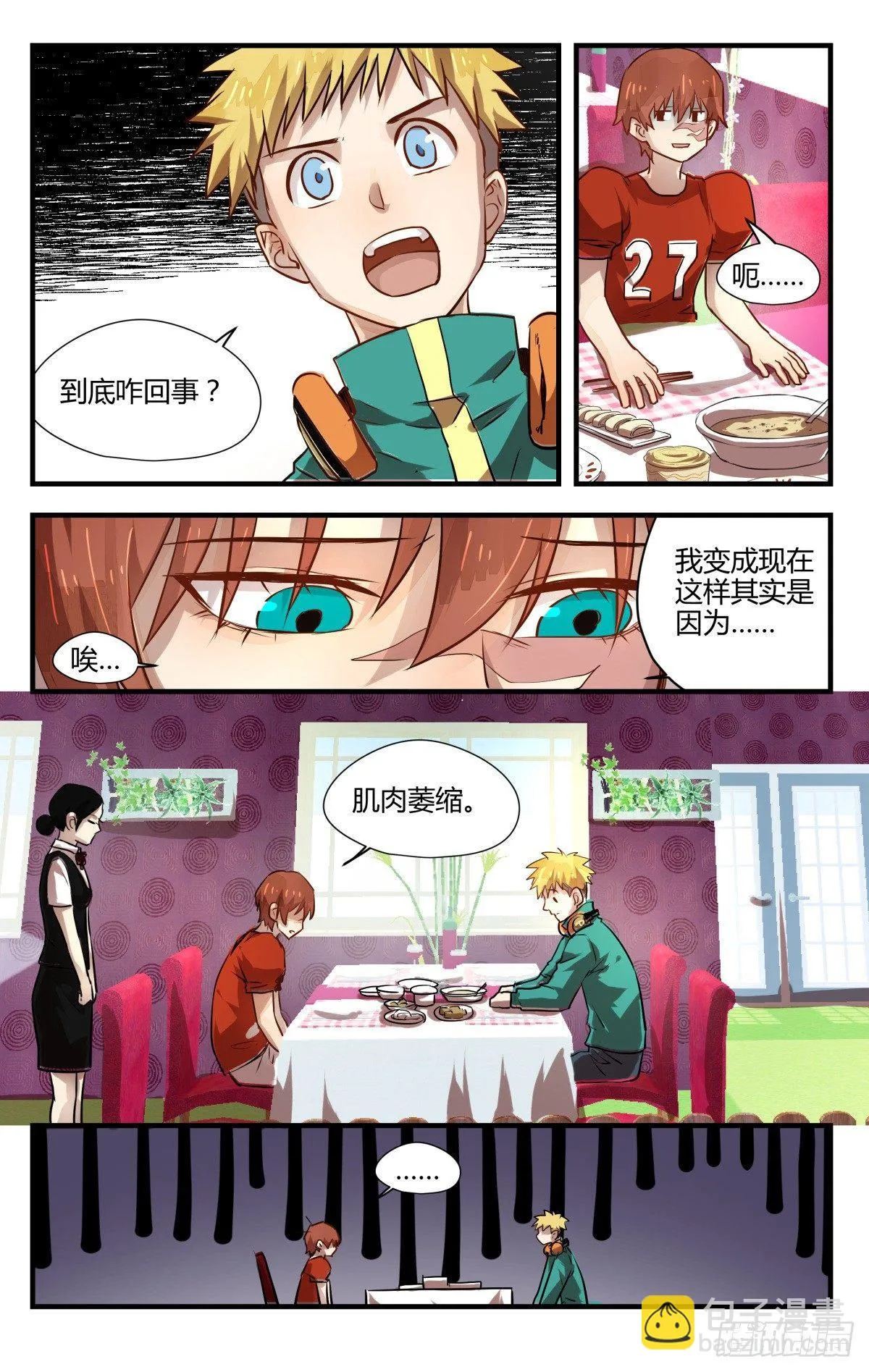 9.男扮男装萌混过关！ 第11页