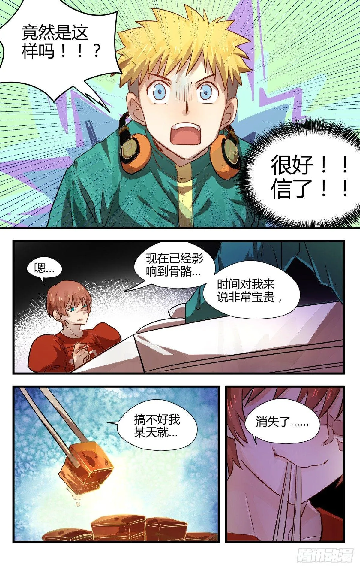 9.男扮男装萌混过关！ 第12页