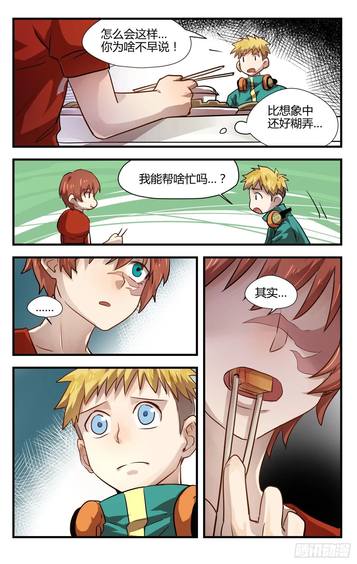 9.男扮男装萌混过关！ 第13页