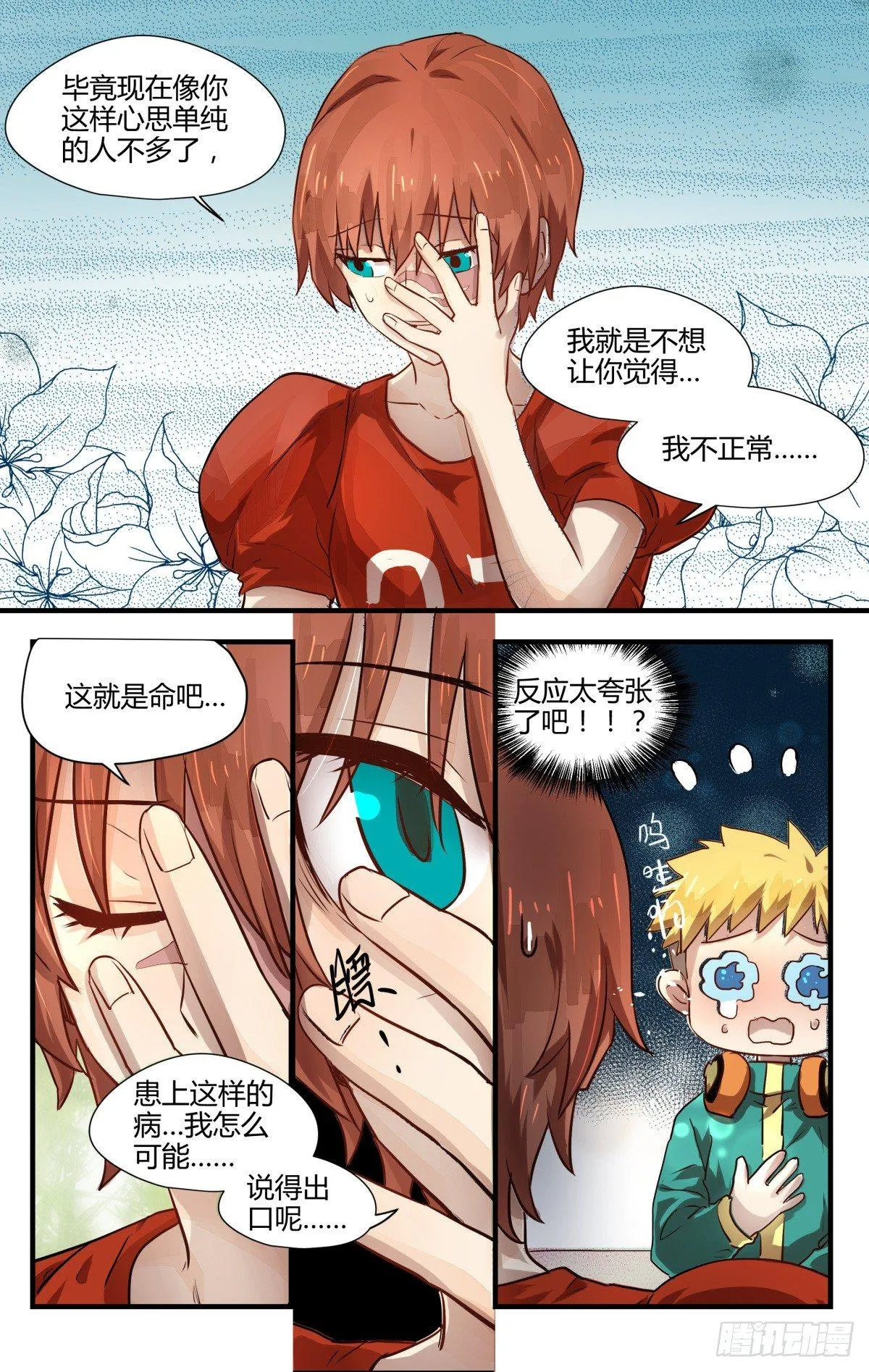 9.男扮男装萌混过关！ 第15页