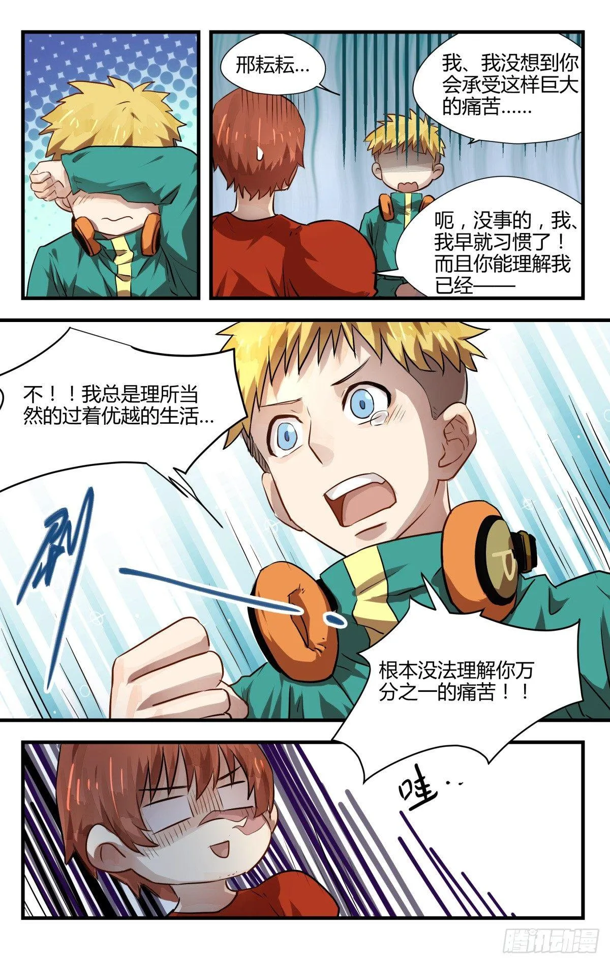 9.男扮男装萌混过关！ 第16页