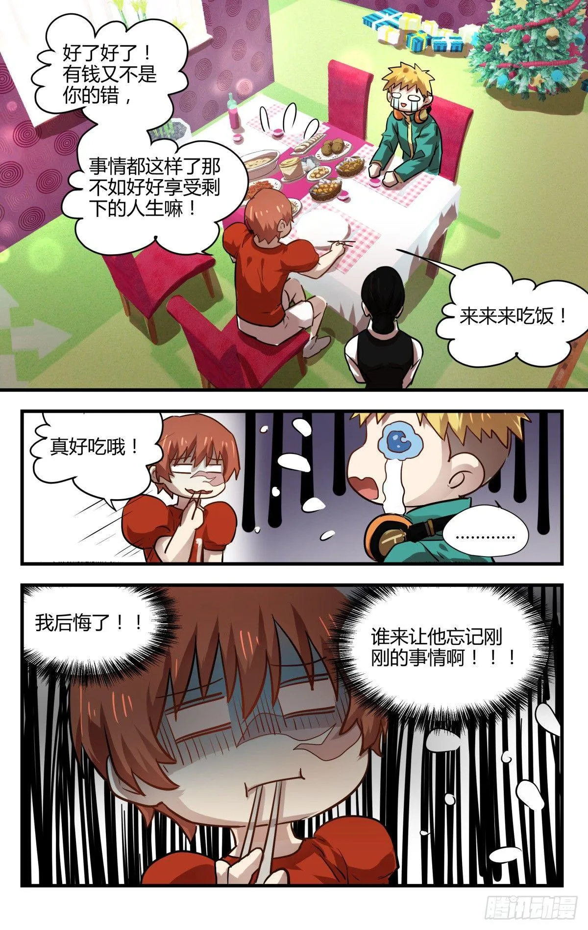 9.男扮男装萌混过关！ 第17页