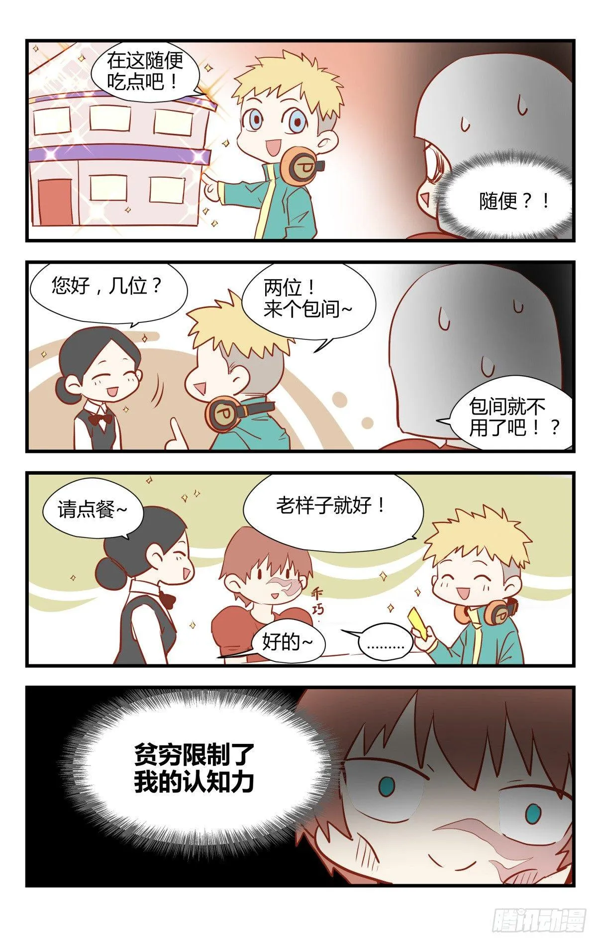 9.男扮男装萌混过关！ 第18页