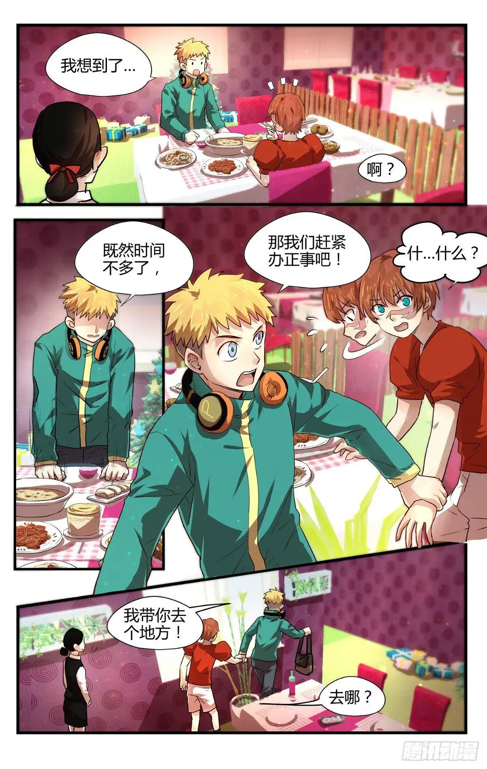 10.人生完整夫复何求？ 第2页