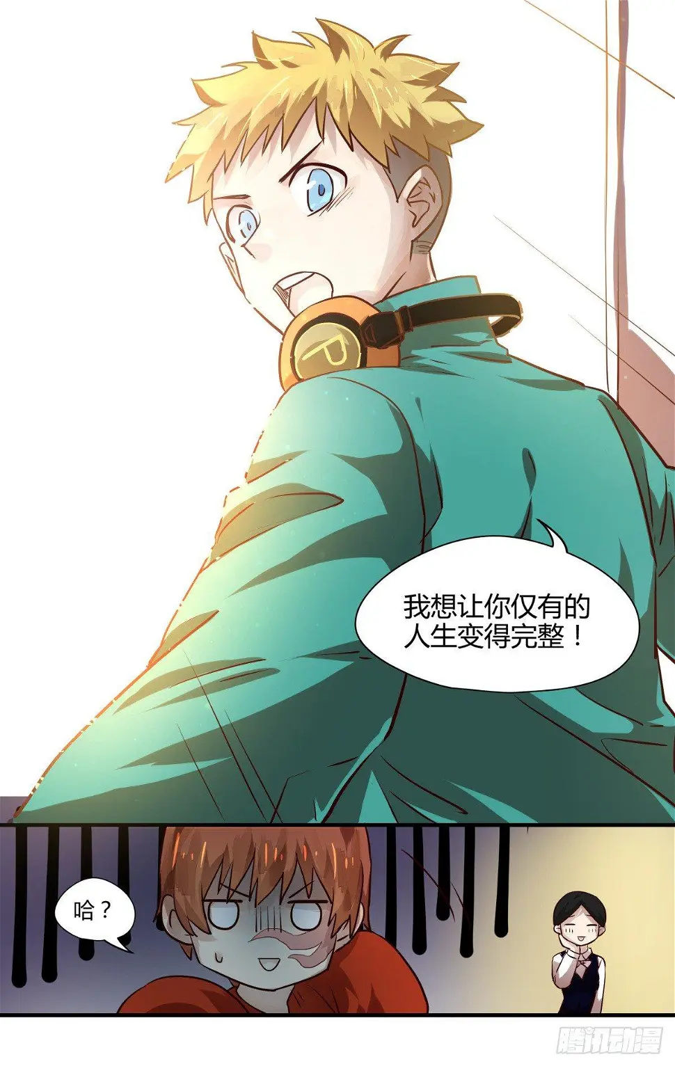 10.人生完整夫复何求？ 第3页