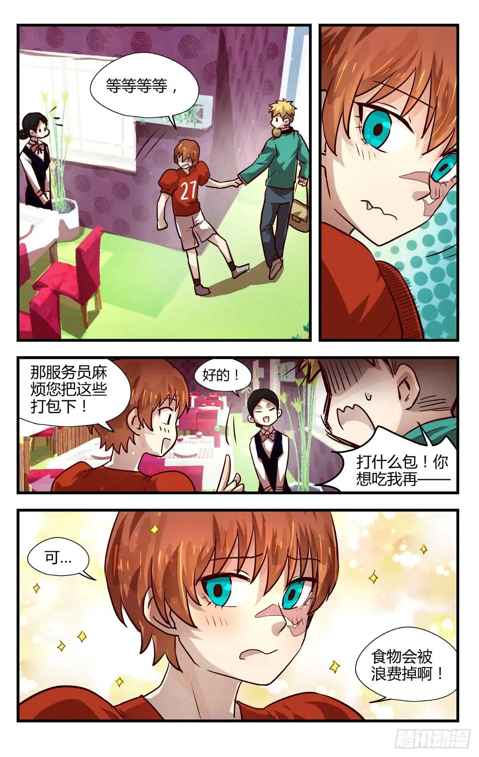 10.人生完整夫复何求？ 第4页