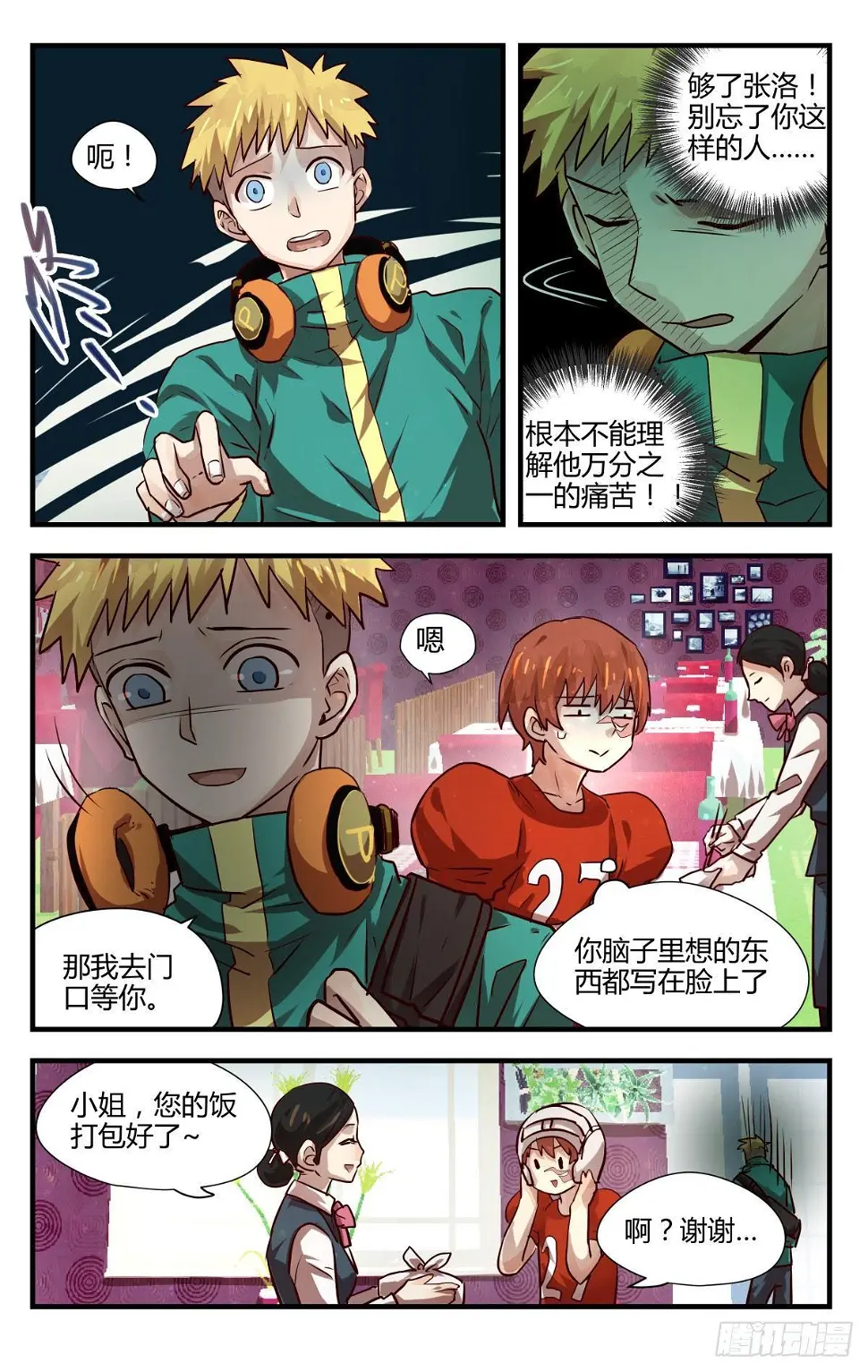 10.人生完整夫复何求？ 第5页
