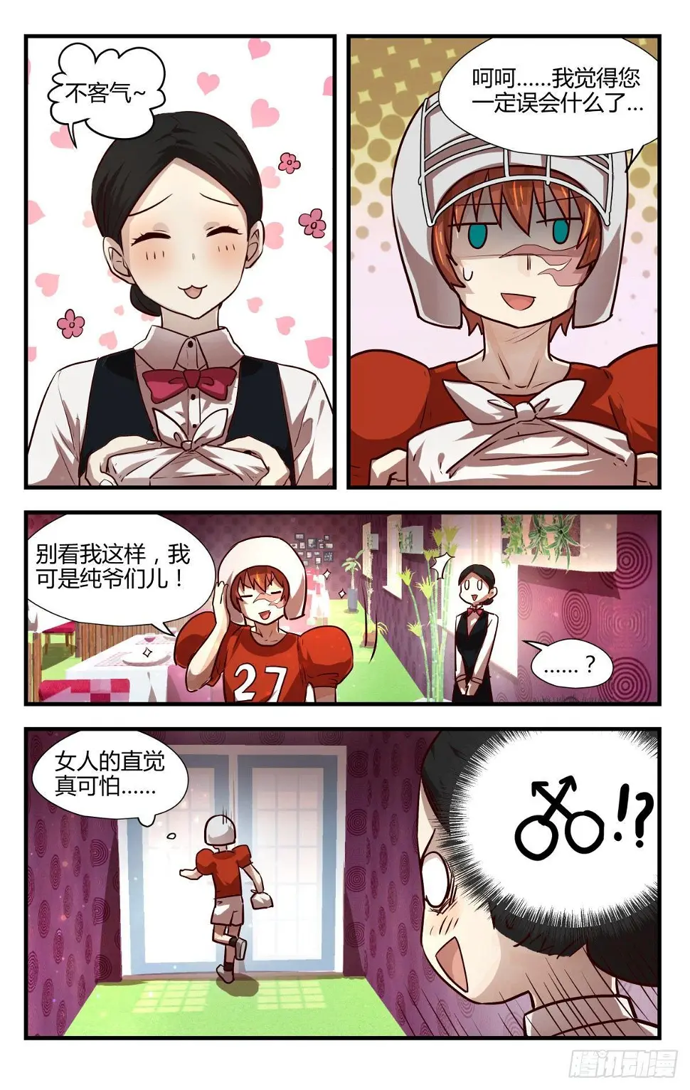 10.人生完整夫复何求？ 第6页