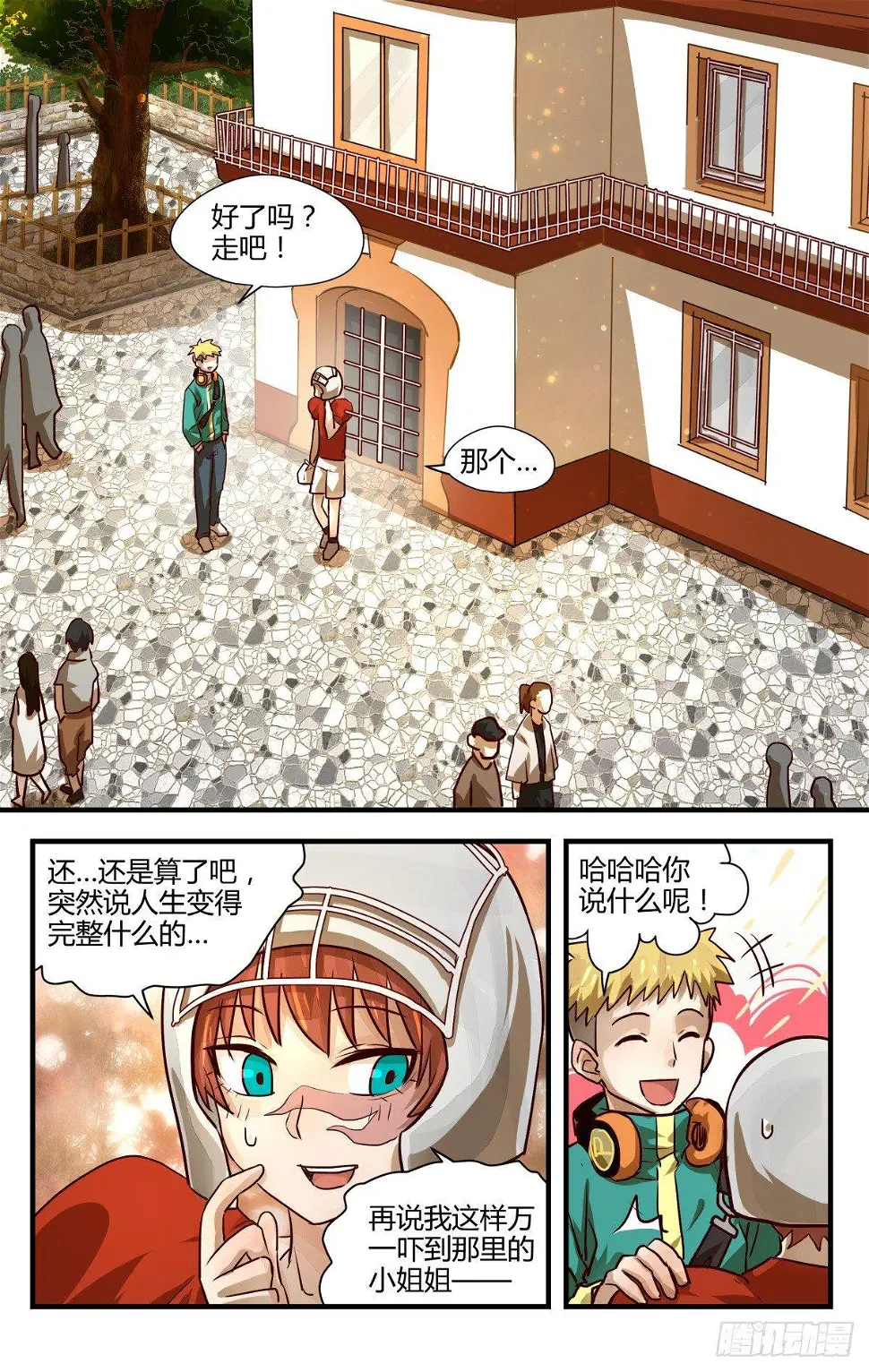 10.人生完整夫复何求？ 第7页