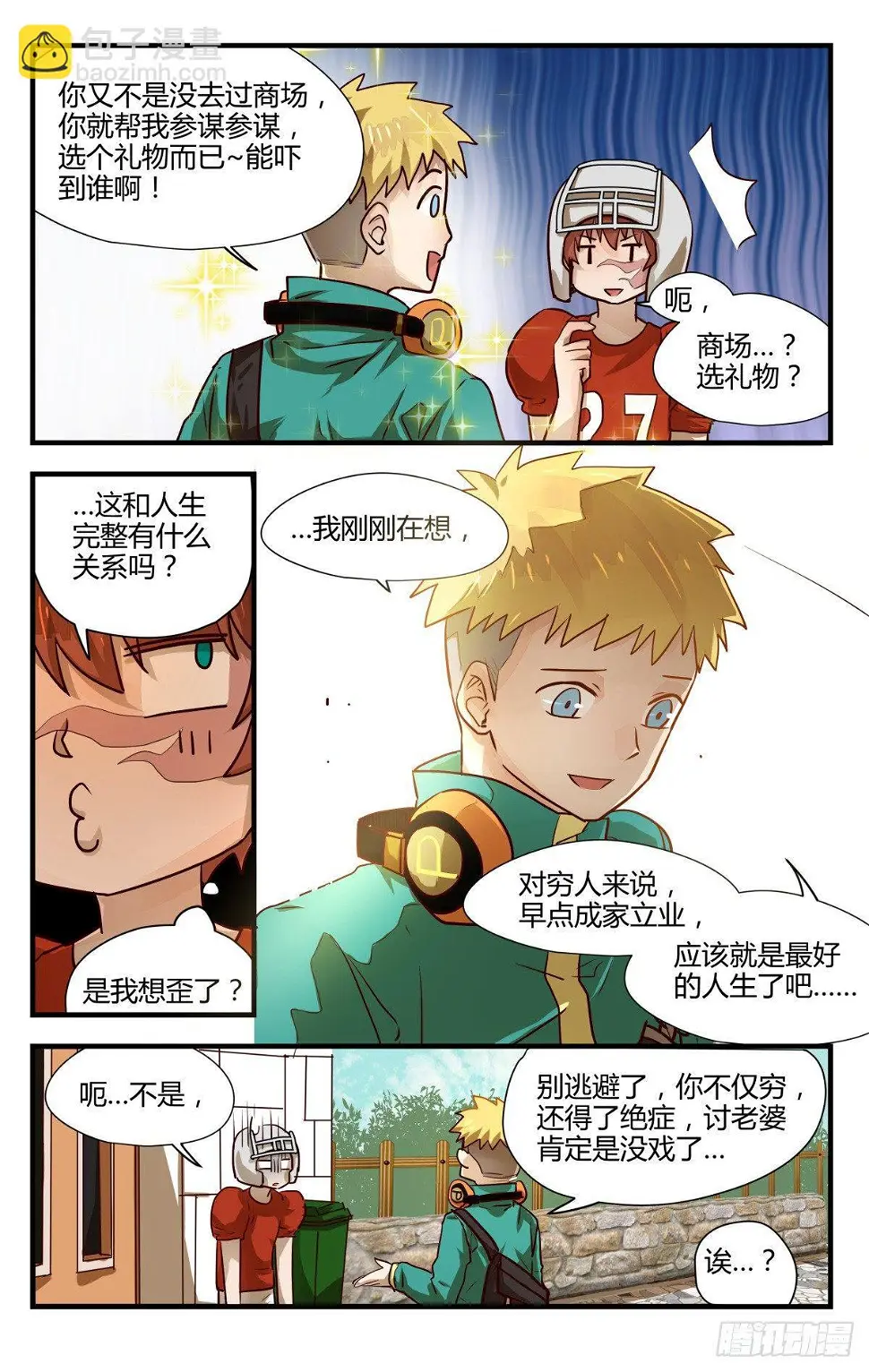 10.人生完整夫复何求？ 第8页