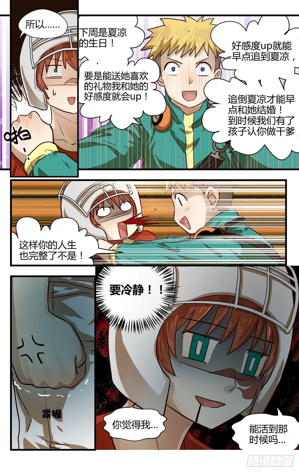 10.人生完整夫复何求？ 第9页