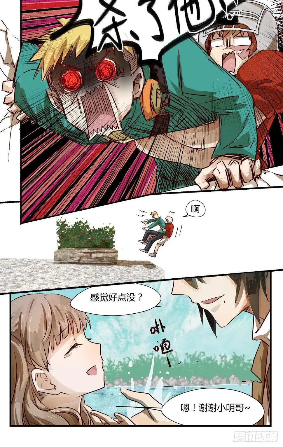 10.人生完整夫复何求？ 第14页