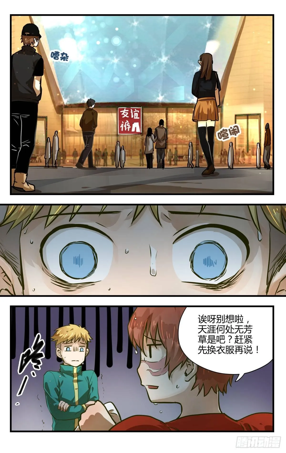 11.友谊第一裤子第二！ 第2页