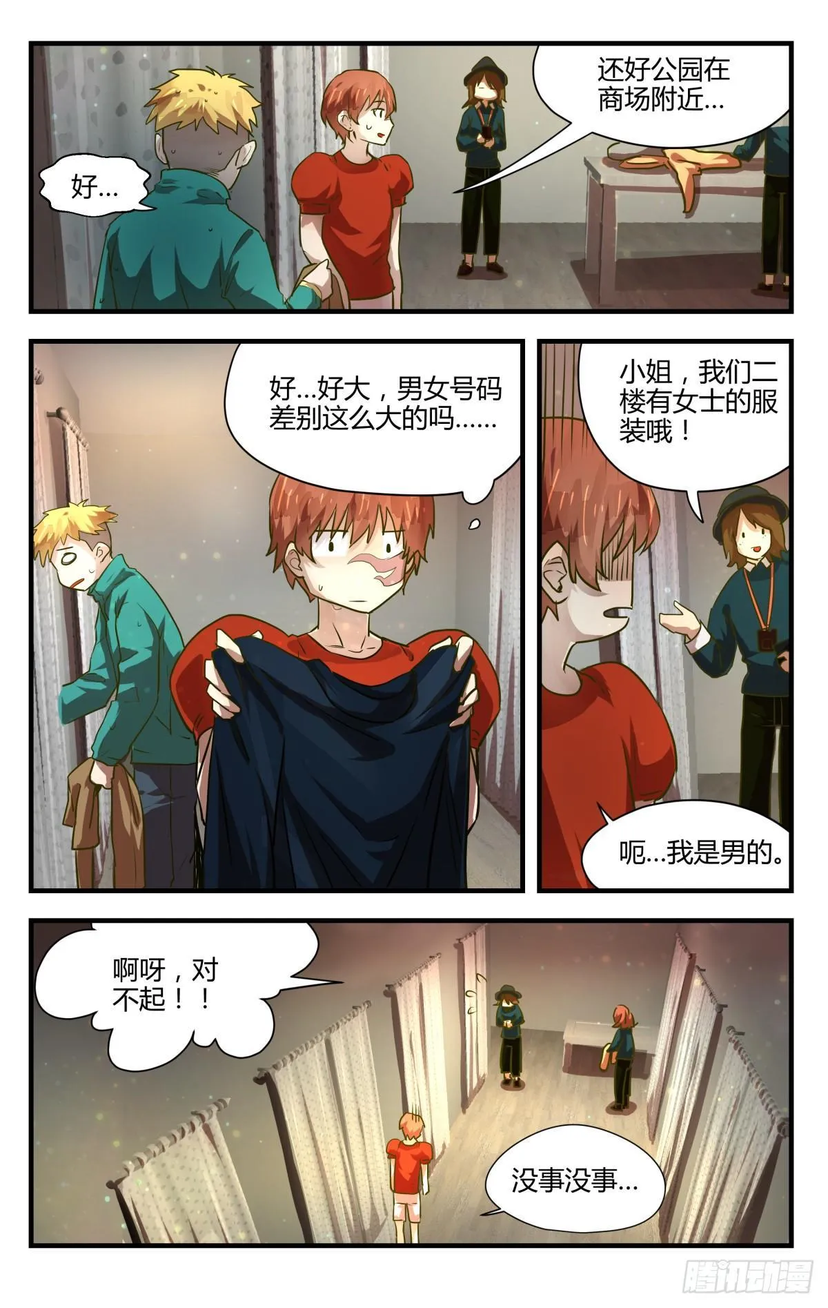 11.友谊第一裤子第二！ 第3页