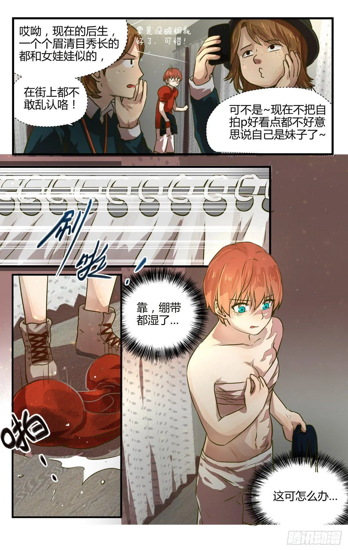 11.友谊第一裤子第二！ 第4页