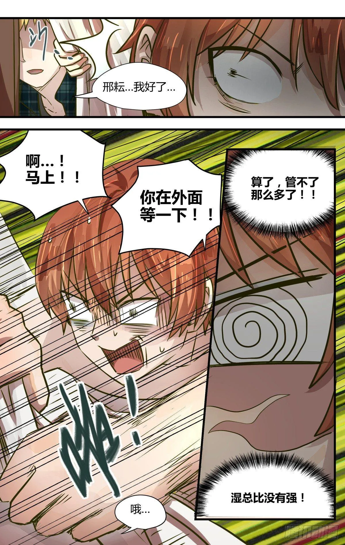 11.友谊第一裤子第二！ 第5页