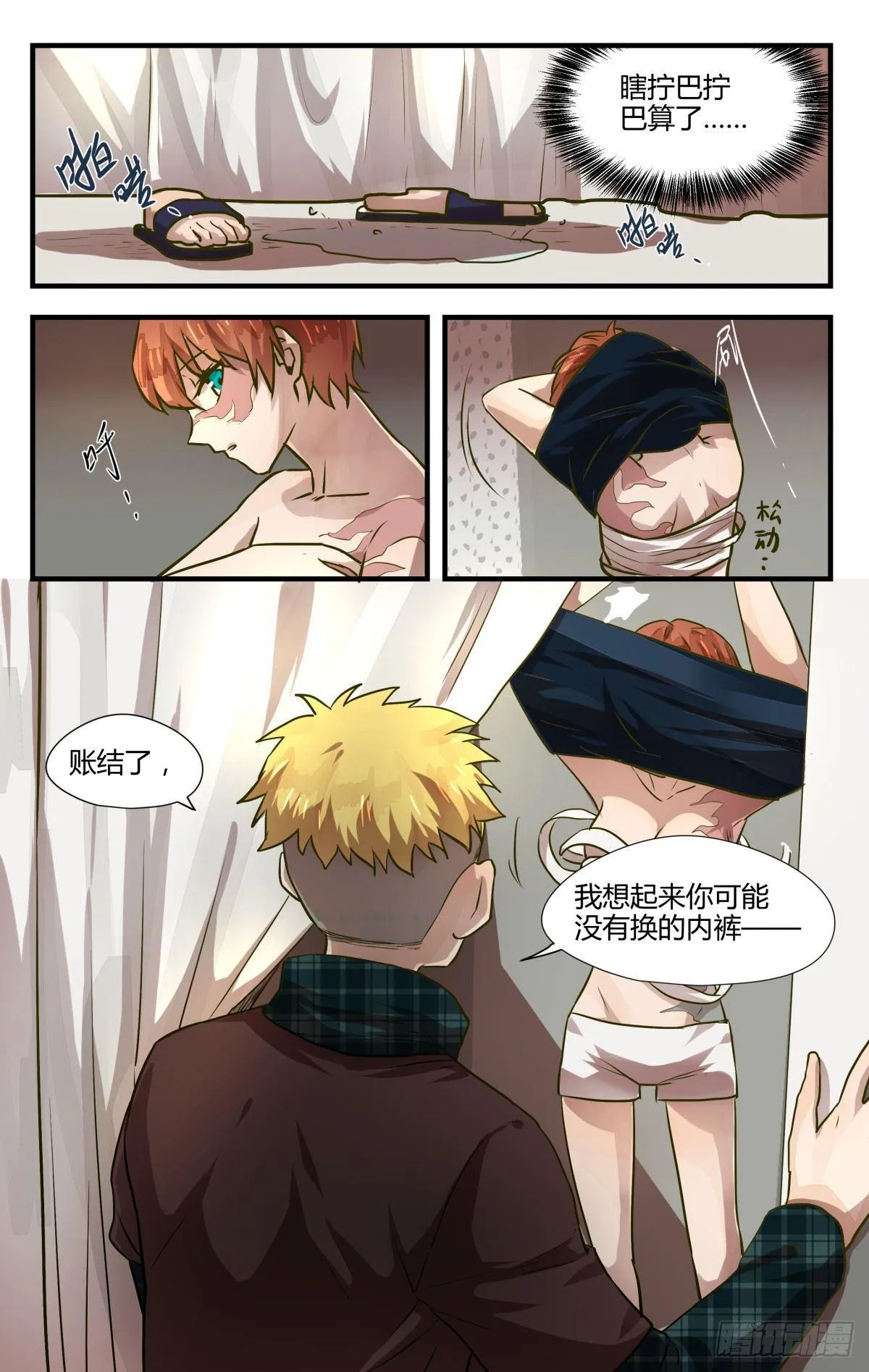 11.友谊第一裤子第二！ 第6页