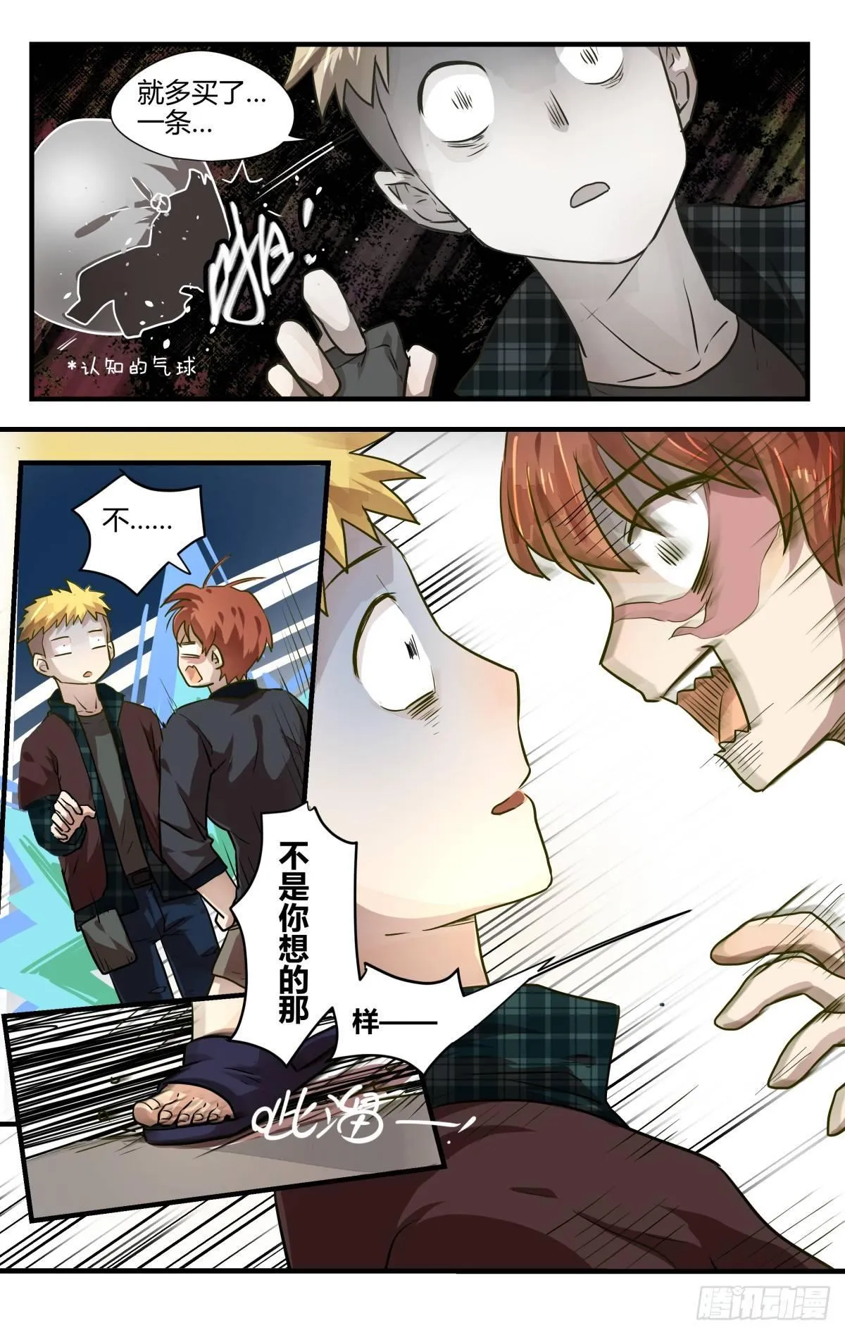 11.友谊第一裤子第二！ 第7页