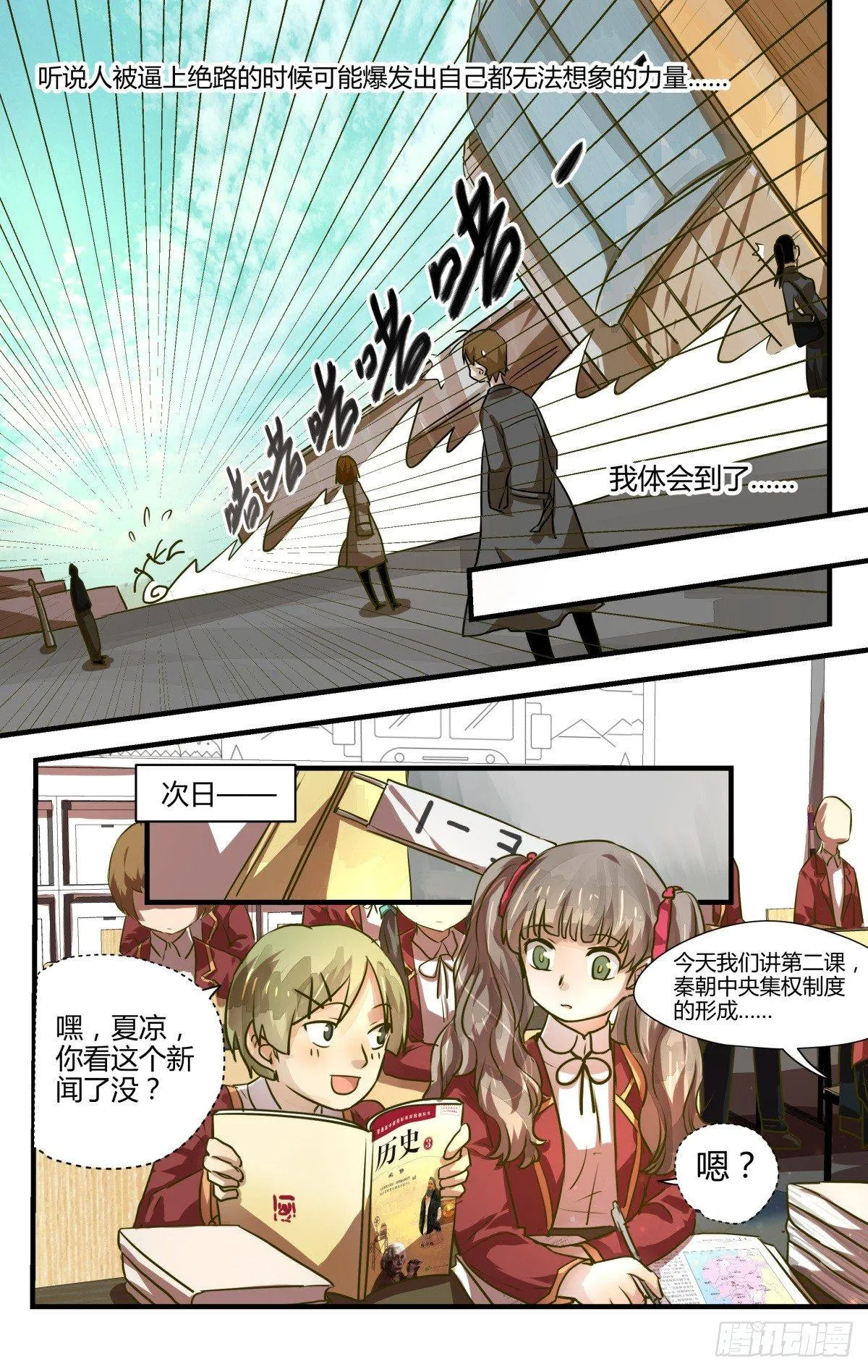 11.友谊第一裤子第二！ 第9页