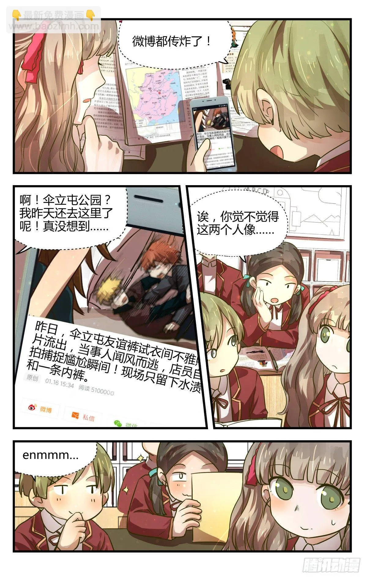 11.友谊第一裤子第二！ 第10页