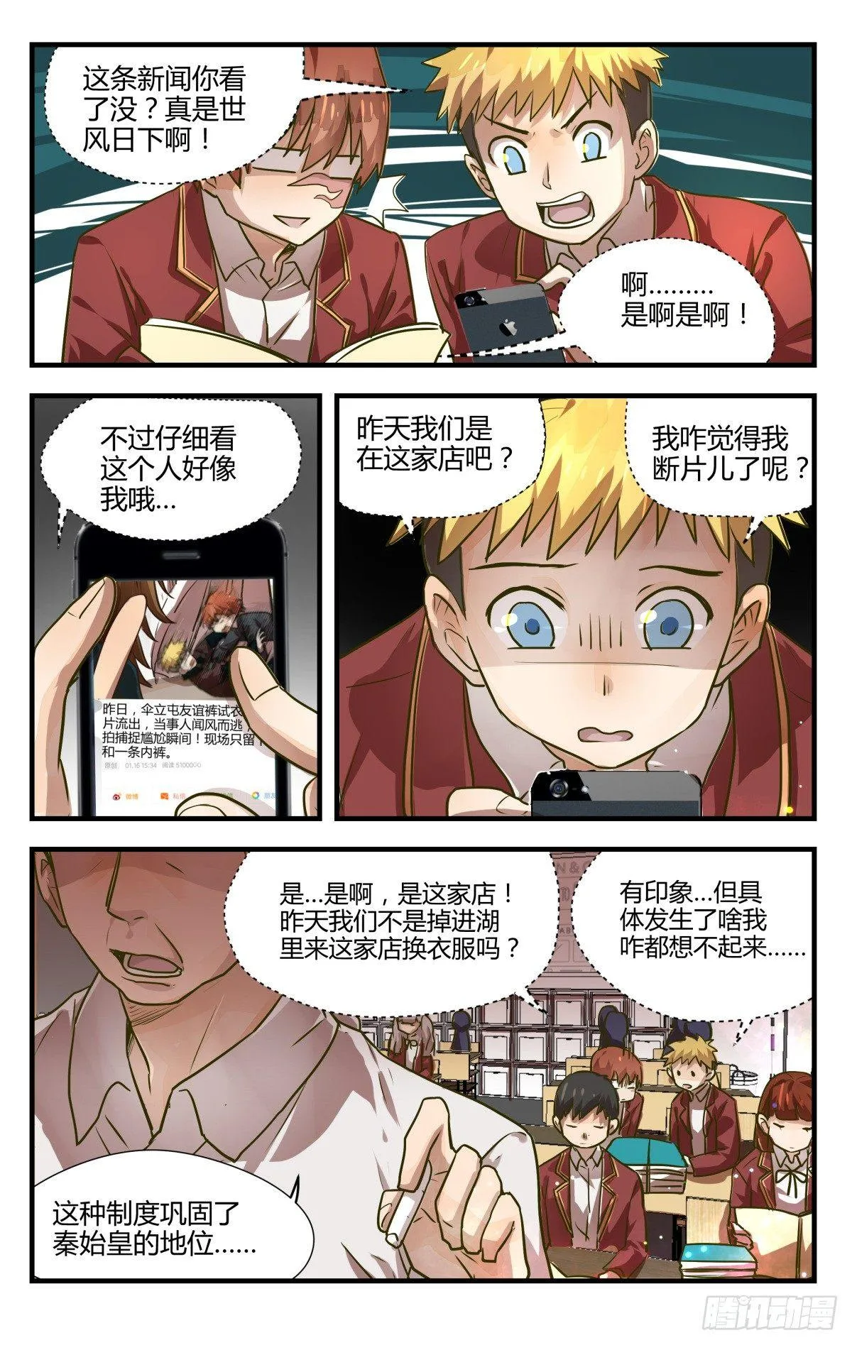 11.友谊第一裤子第二！ 第12页