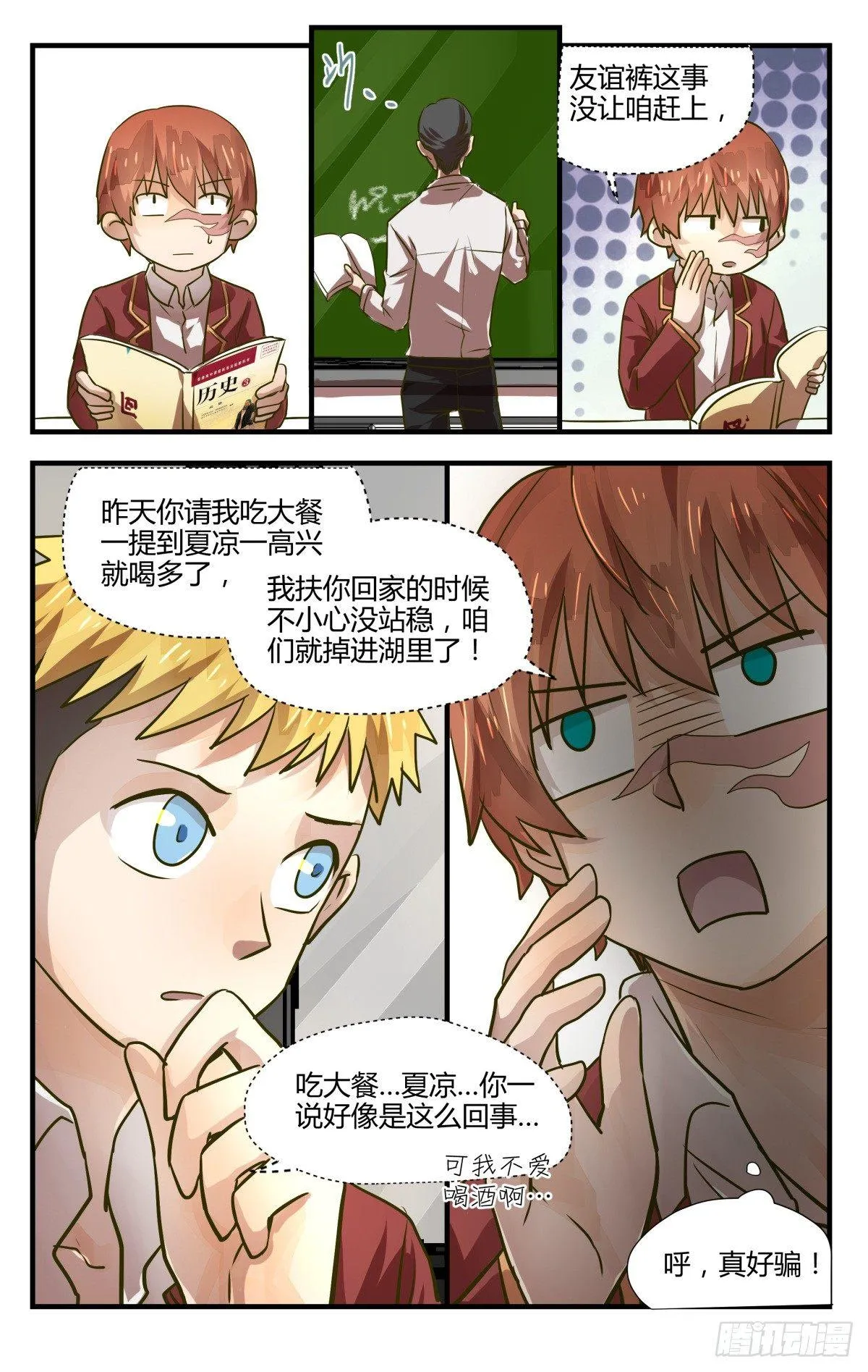 11.友谊第一裤子第二！ 第13页