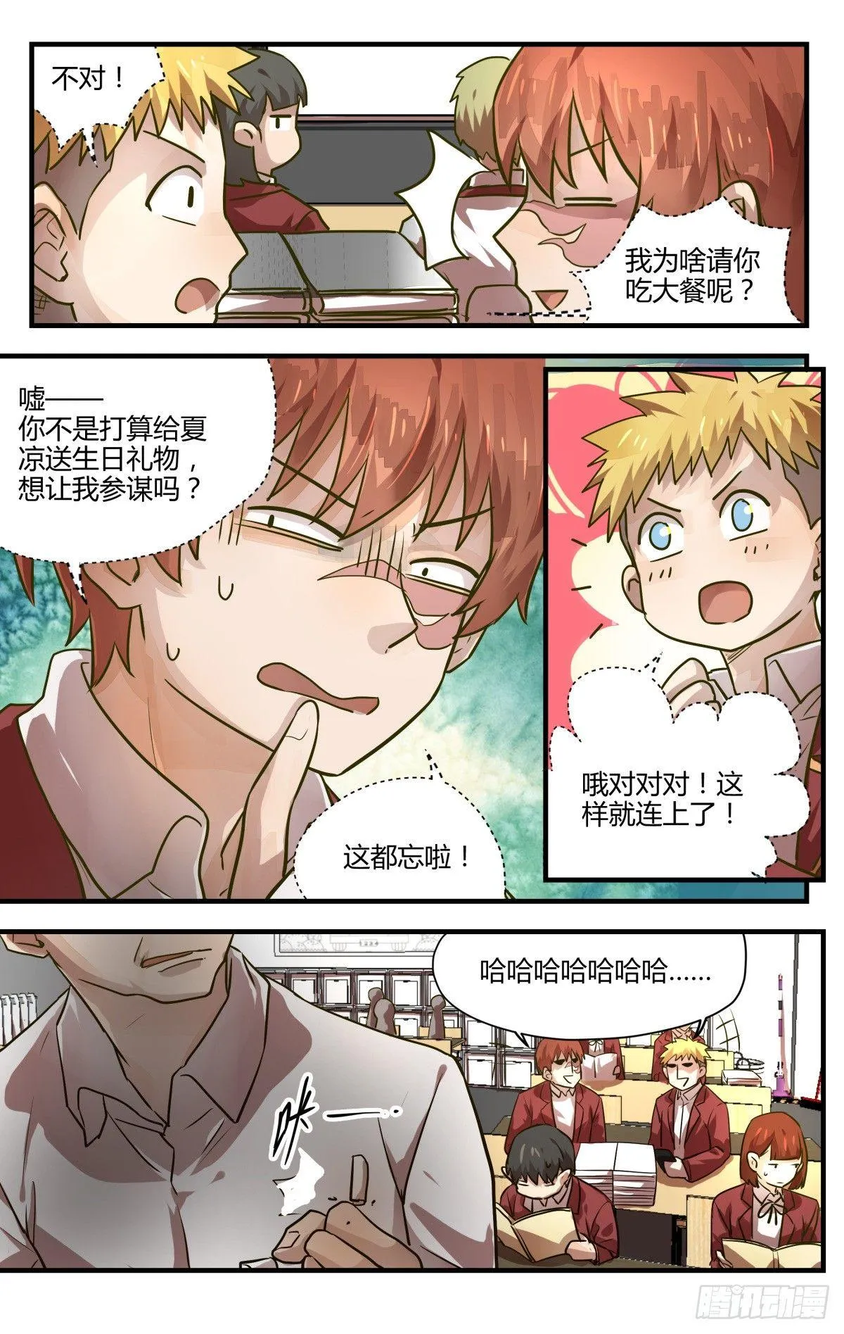 11.友谊第一裤子第二！ 第14页
