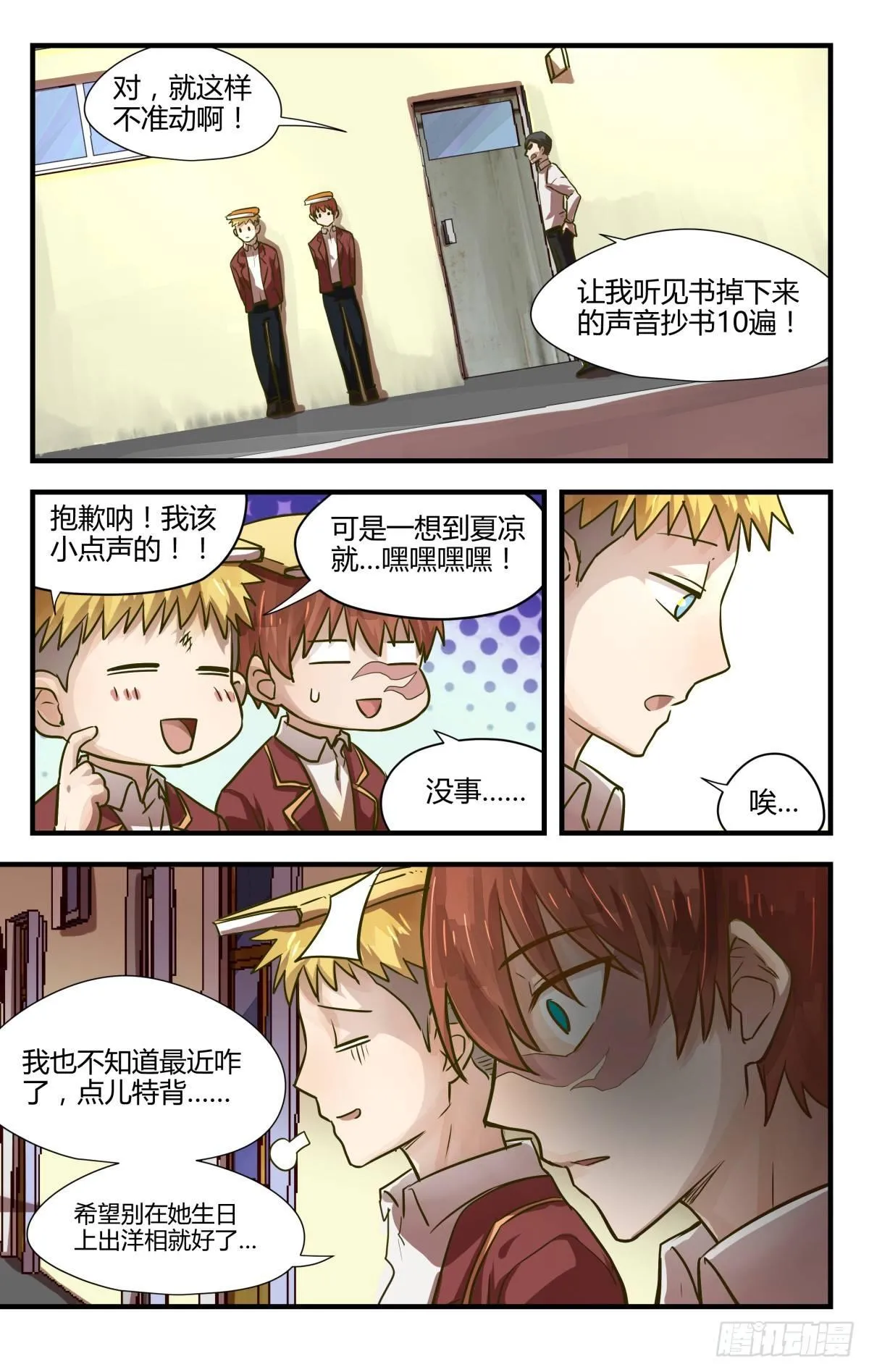 11.友谊第一裤子第二！ 第16页