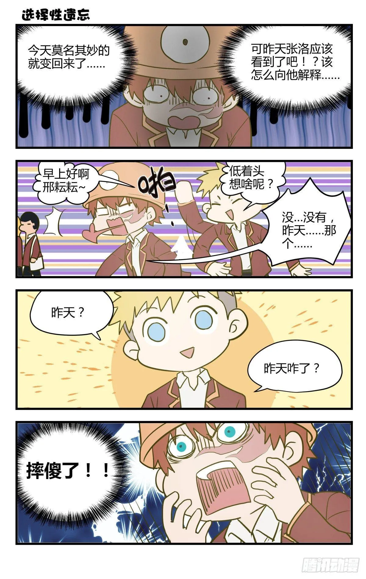 11.友谊第一裤子第二！ 第17页