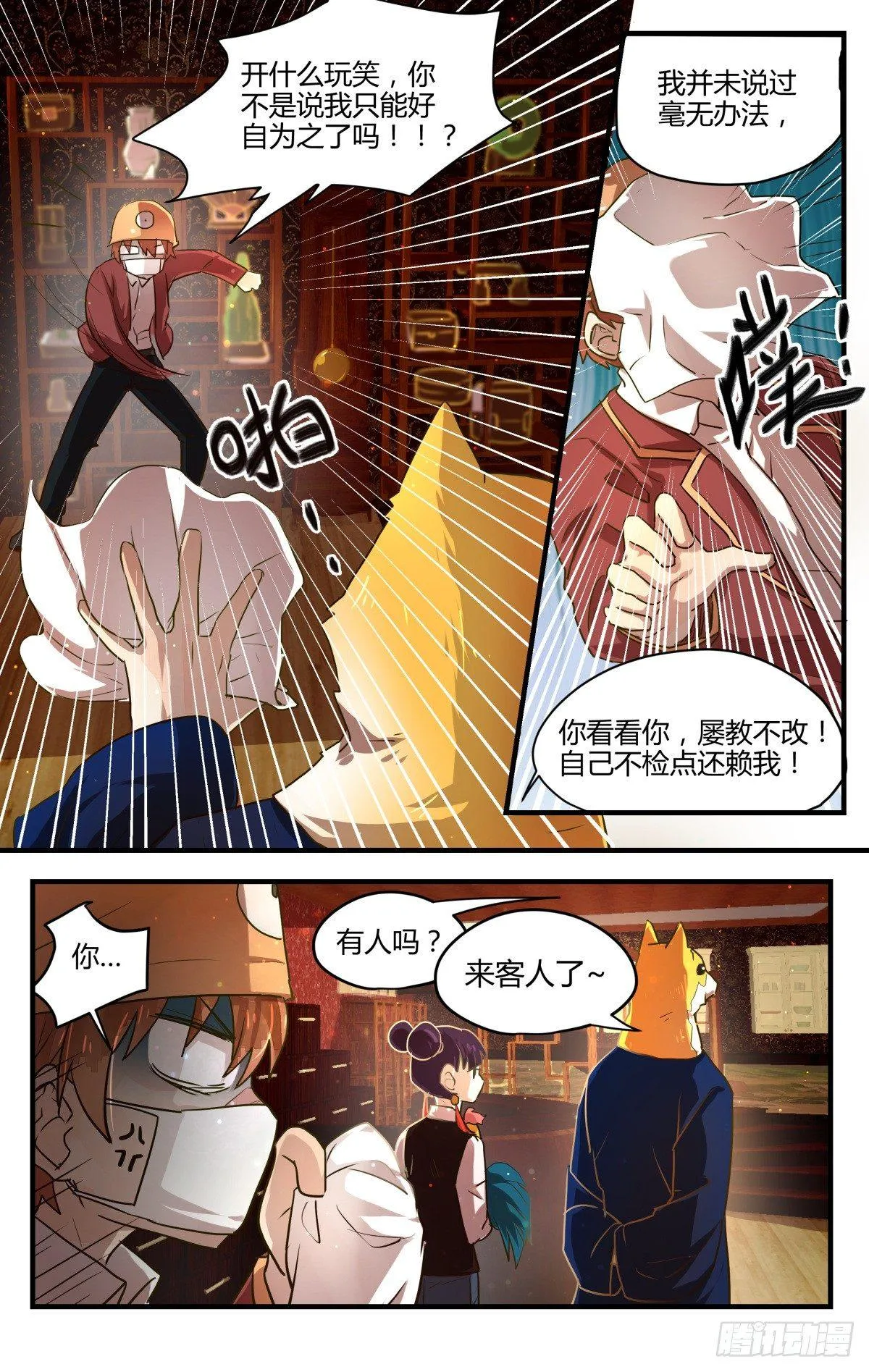 12.天气变凉小心感冒！ 第12页