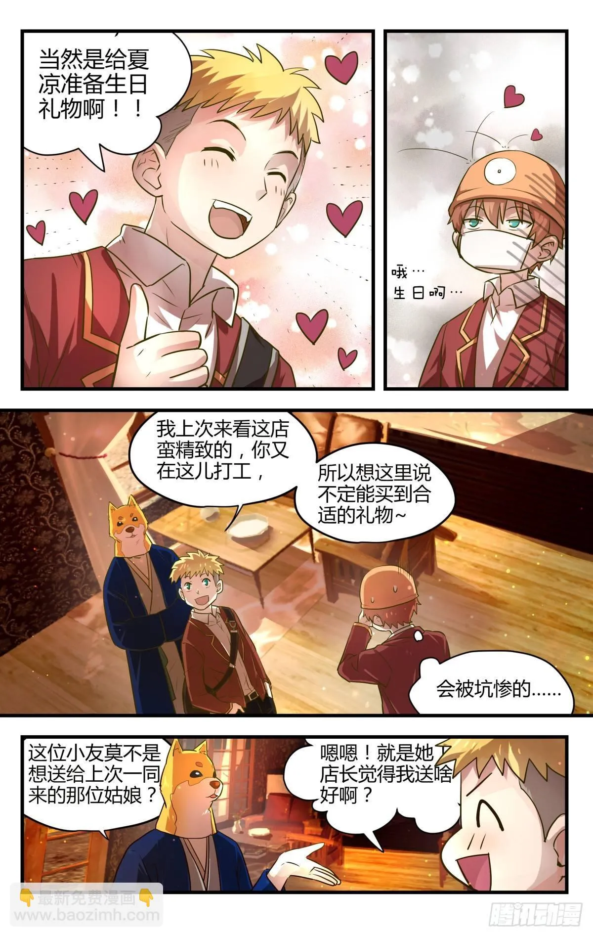 12.天气变凉小心感冒！ 第14页